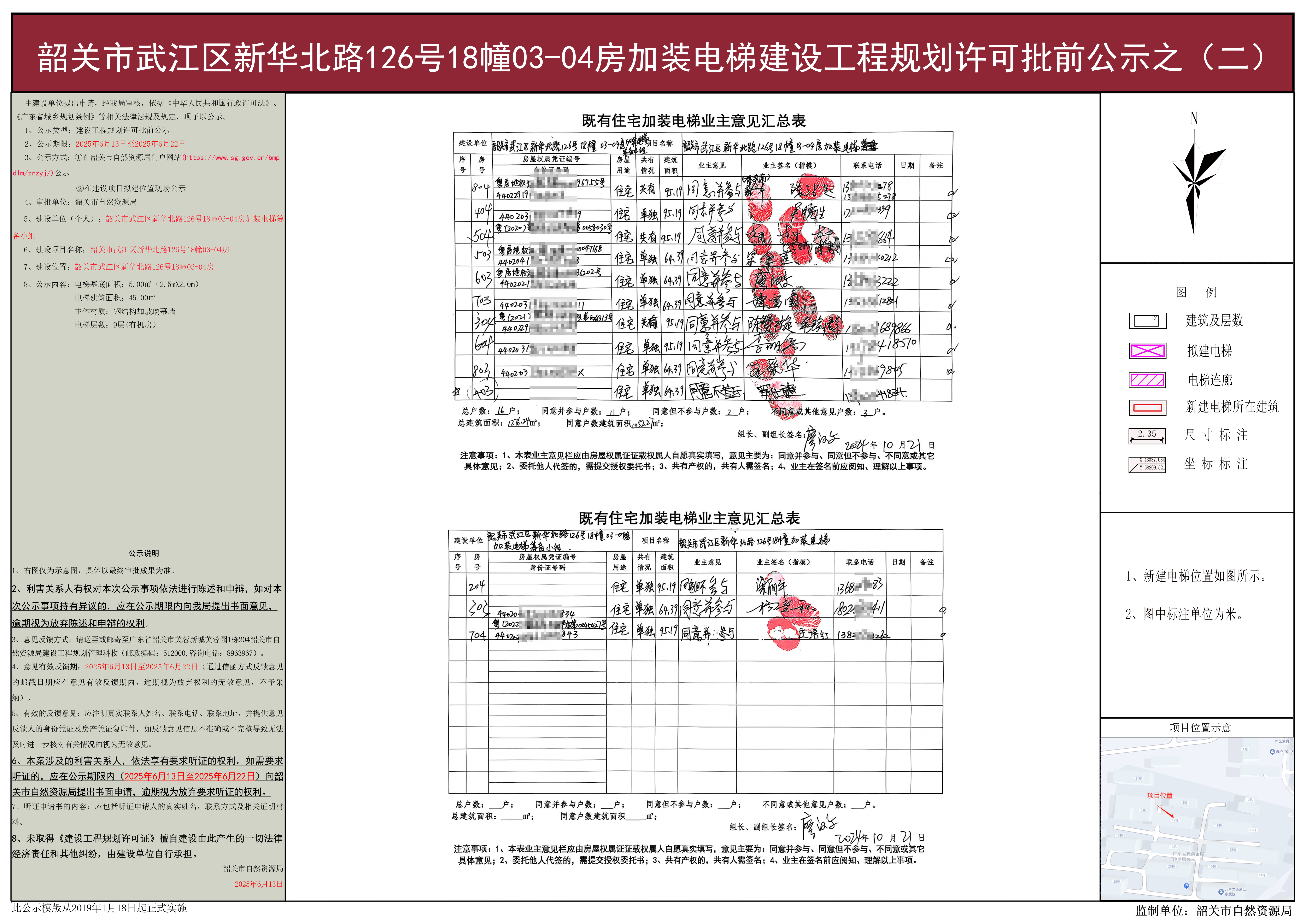 韶关市武江区新华北路126号18幢03-04房加装电梯建设工程规划许可批前公示之(二).jpg