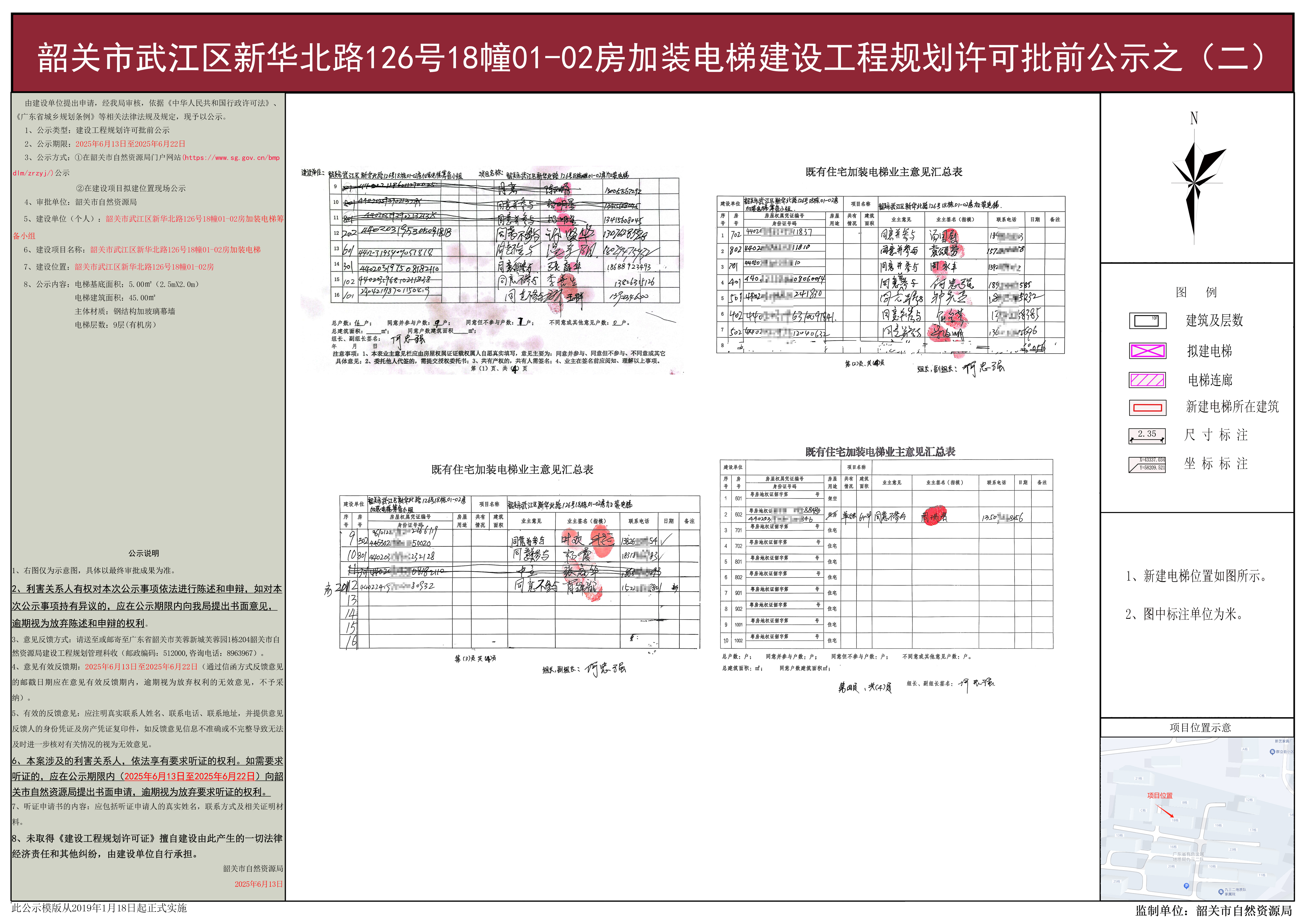 韶关市武江区新华北路126号18幢01-02房加装电梯建设工程规划许可批前公示之(二).jpg