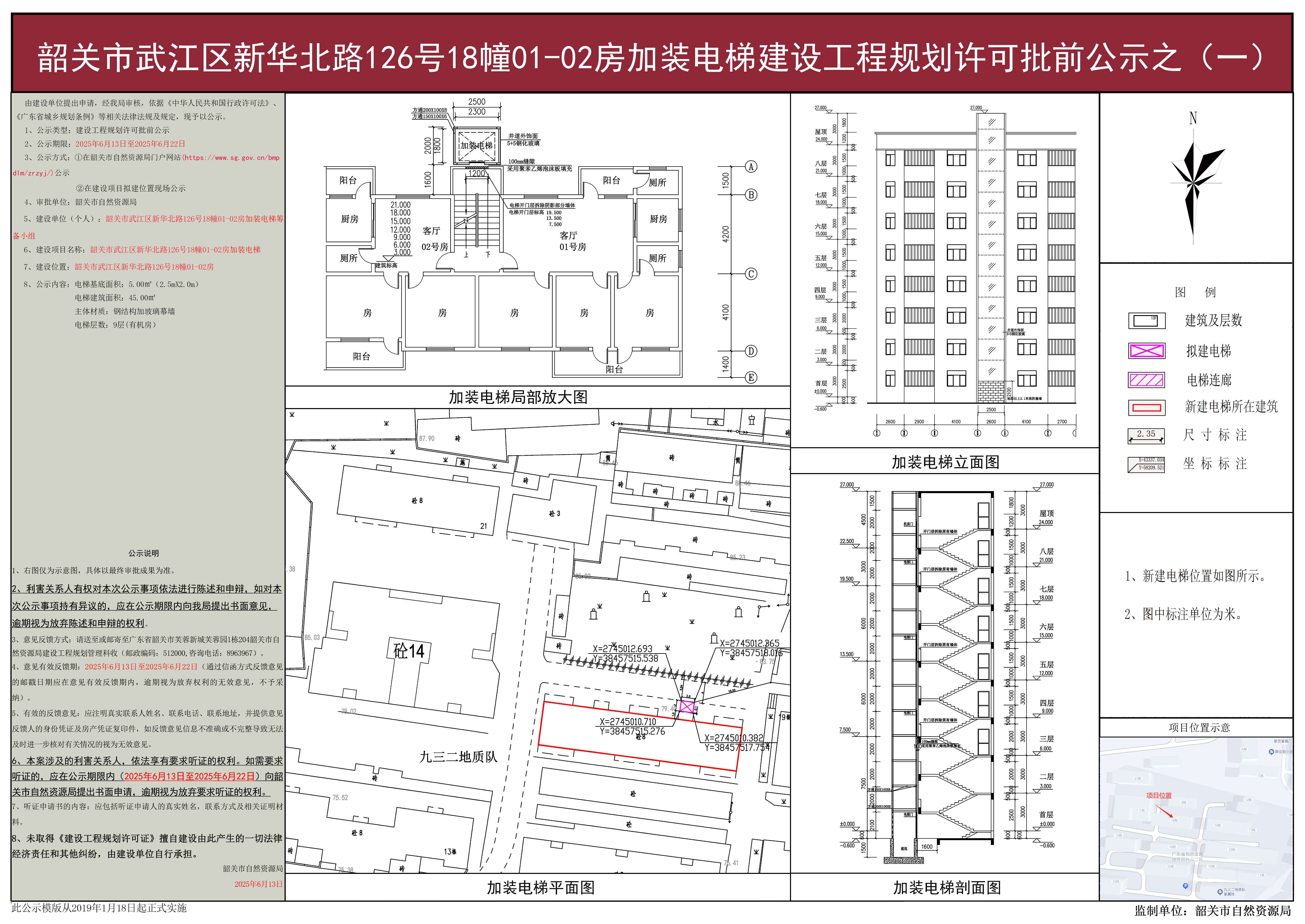韶关市武江区新华北路126号18幢01-02房加装电梯建设工程规划许可批前公示之(一).jpg