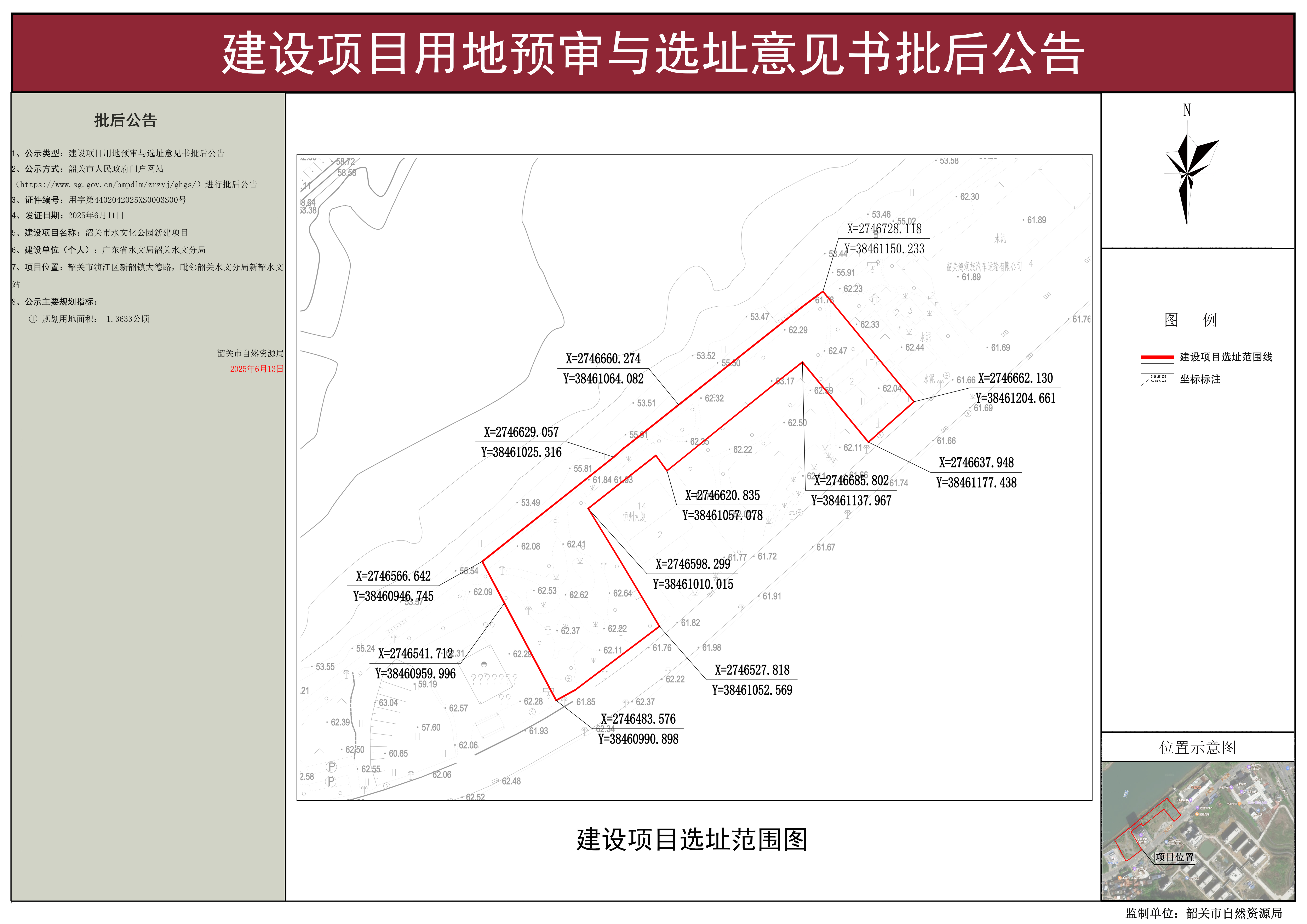 韶关市水文化公园新建项目建设项目用地预审与选址意见书批后公告.jpg