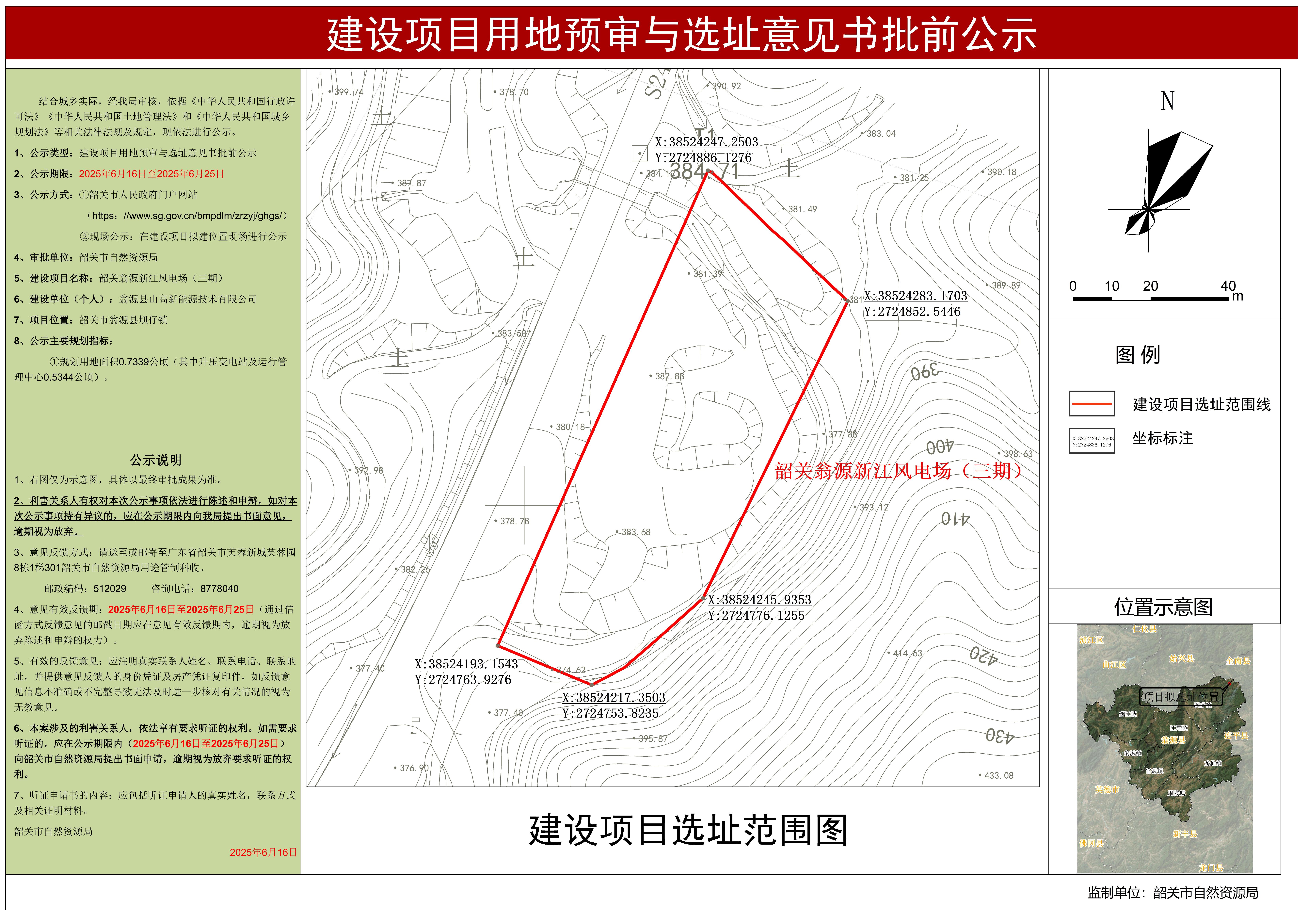 韶关翁源新江风电场（三期）建设项目用地预审与选址意见书批前公示.jpg