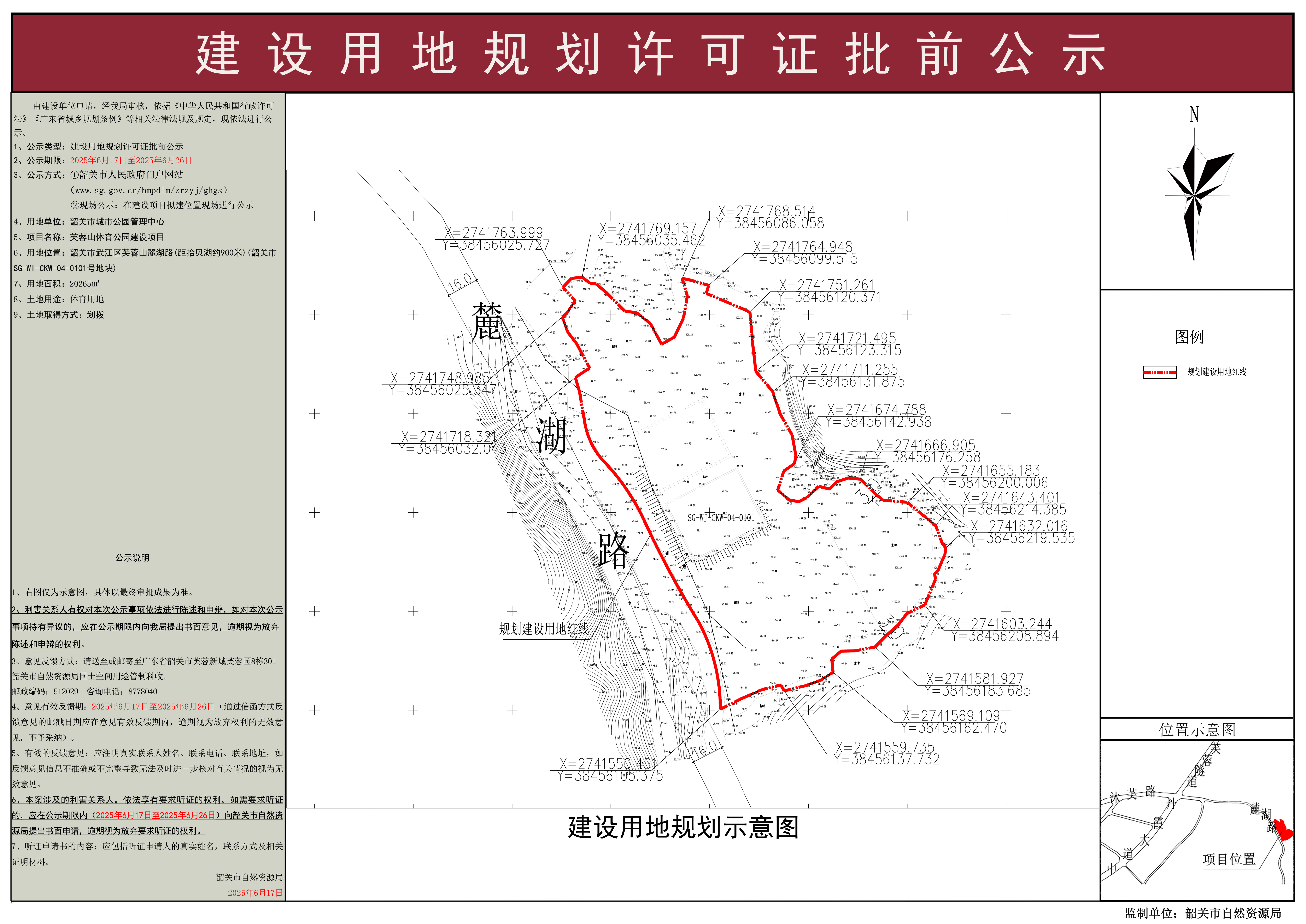 芙蓉山体育公园建设项目建设用地规划许可证批前公示.jpg