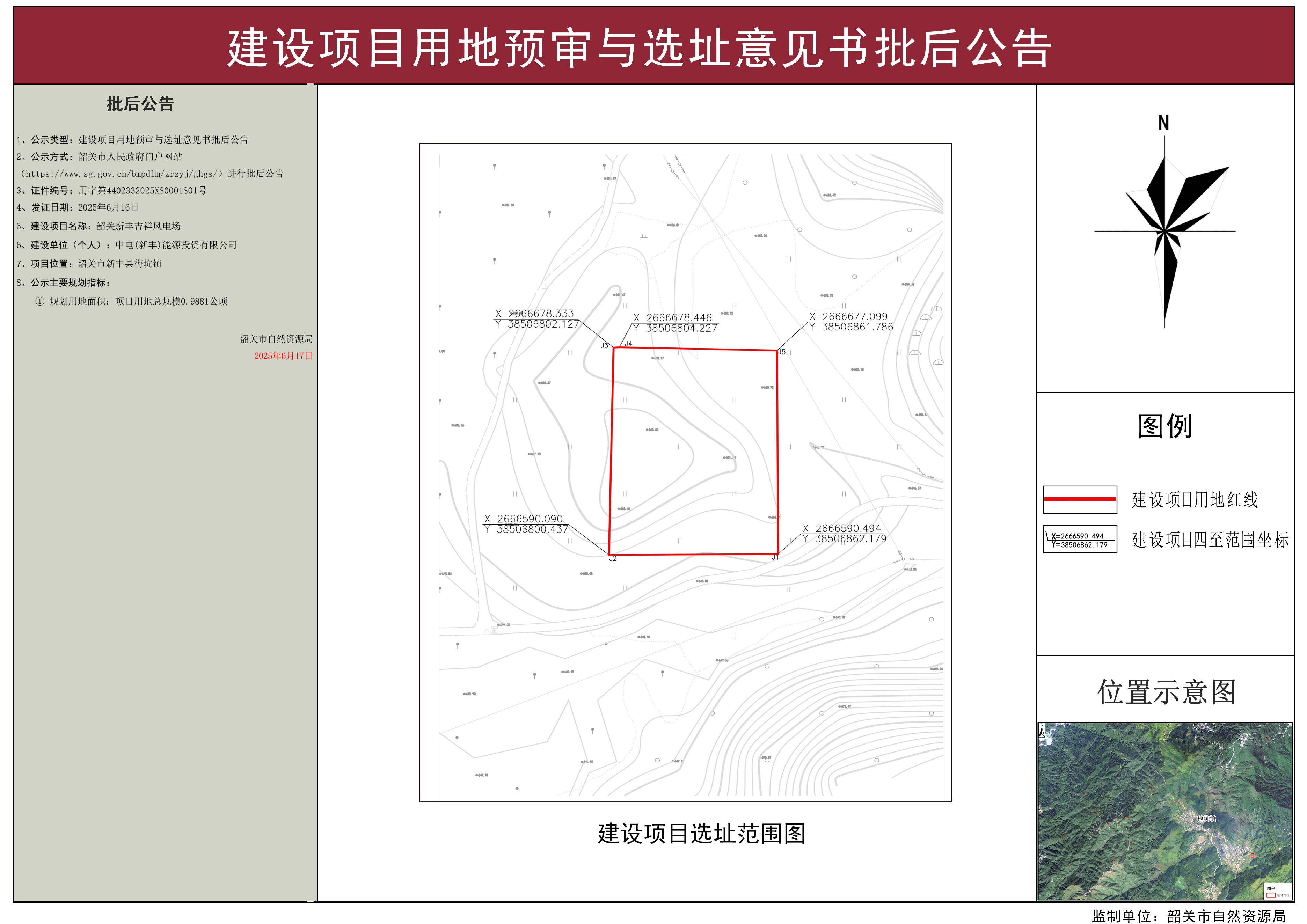 韶关新丰吉祥风电场建设项目用地预审与选址意见书批后公告.jpg