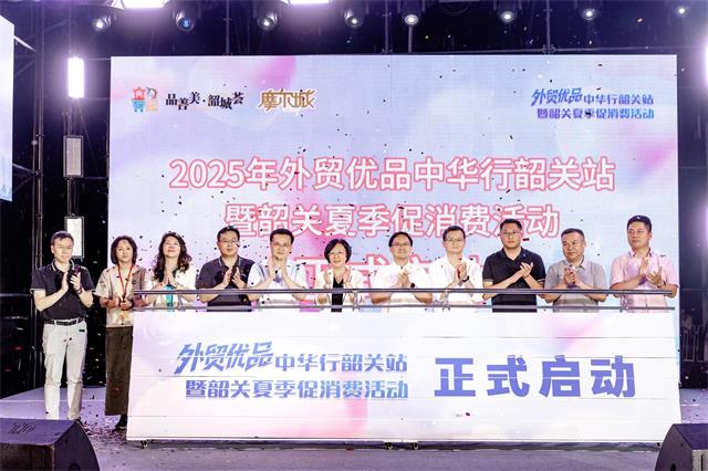 韶关外贸优品“点亮”夜经济！“品善美&middot;韶城荟”活动盛大启幕1.jpg