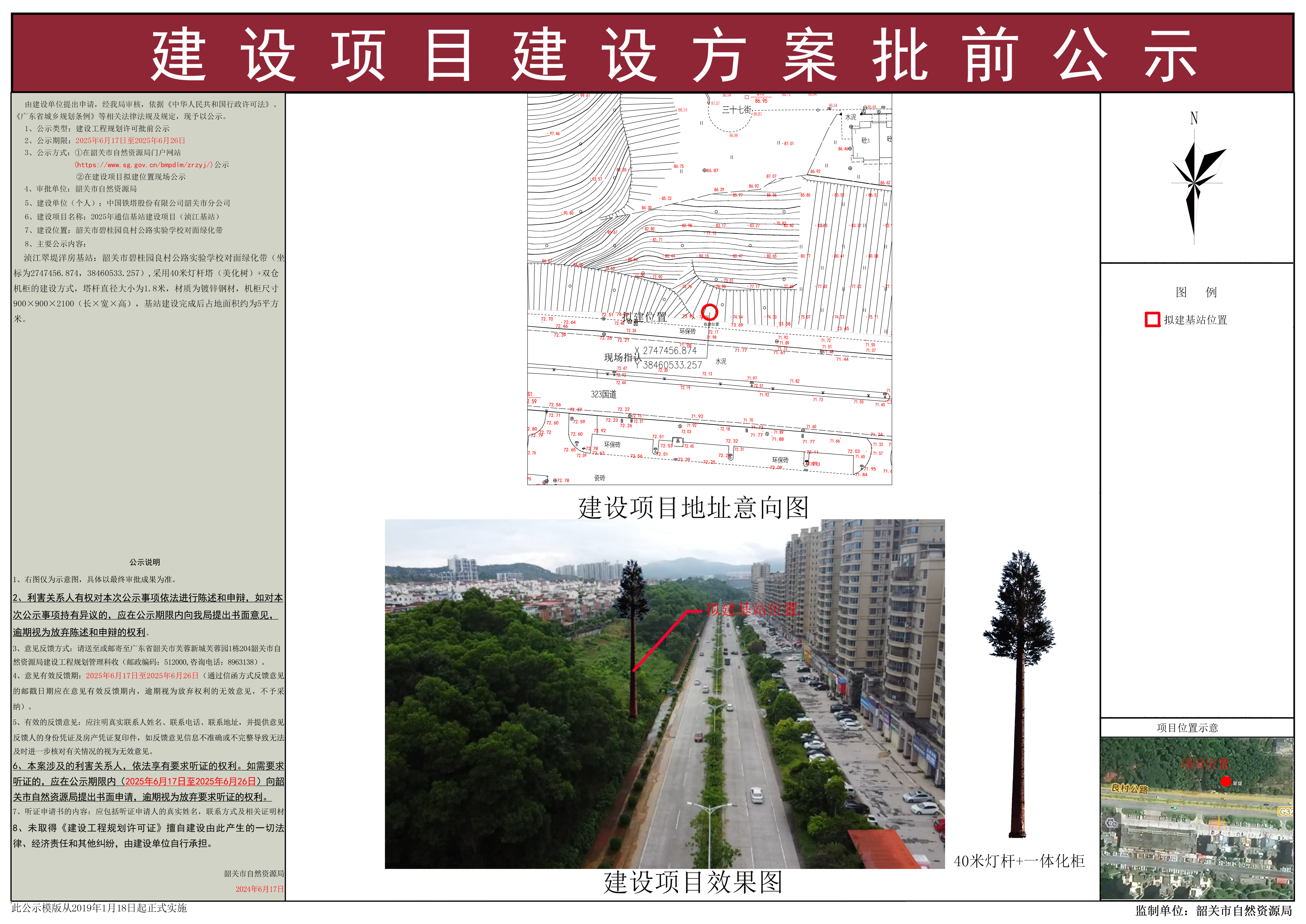 2025年通信基站建设项目（浈江基站）建设项目建设方案批前公示.jpg