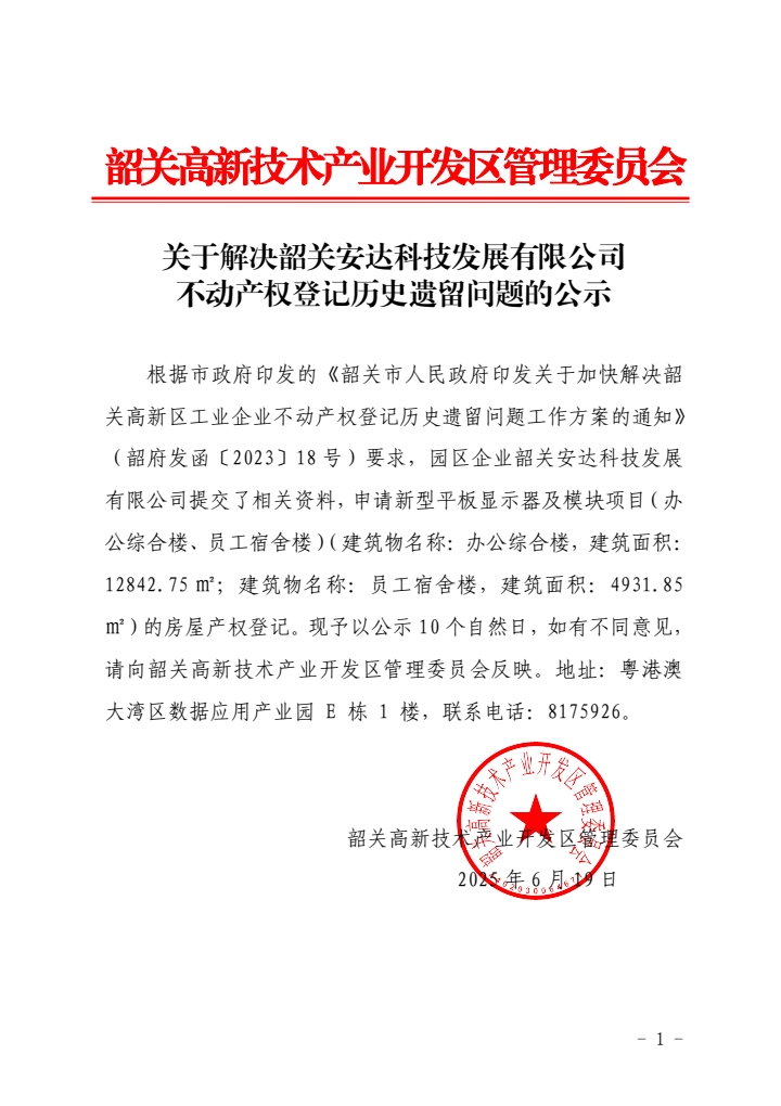 安达科技发展有限公司.jpg