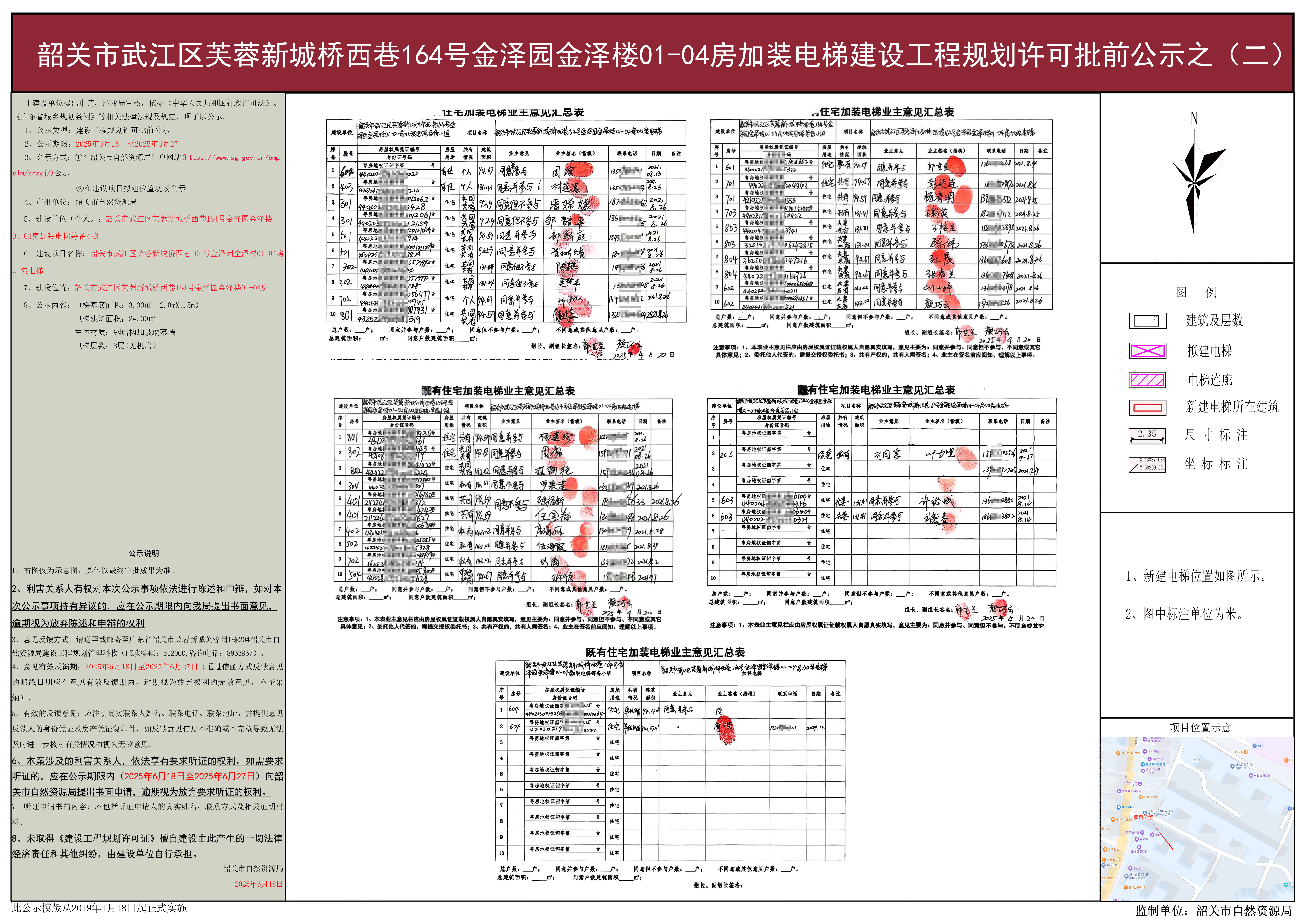 韶关市武江区芙蓉新城桥西巷164号金泽园金泽楼01-04房加装电梯建设工程规划许可批前公示之(二).jpg