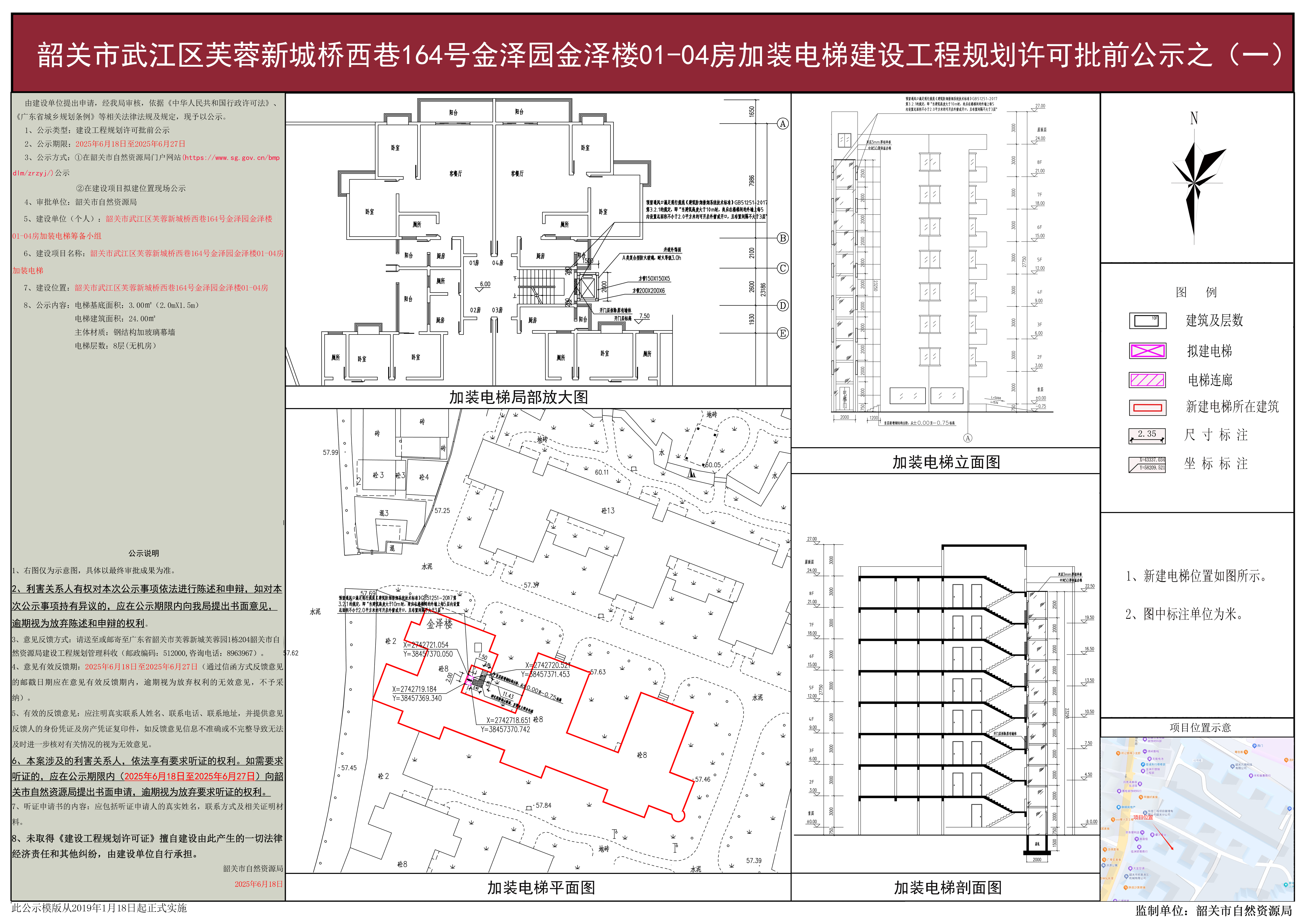 韶关市武江区芙蓉新城桥西巷164号金泽园金泽楼01-04房加装电梯建设工程规划许可批前公示之(一).jpg
