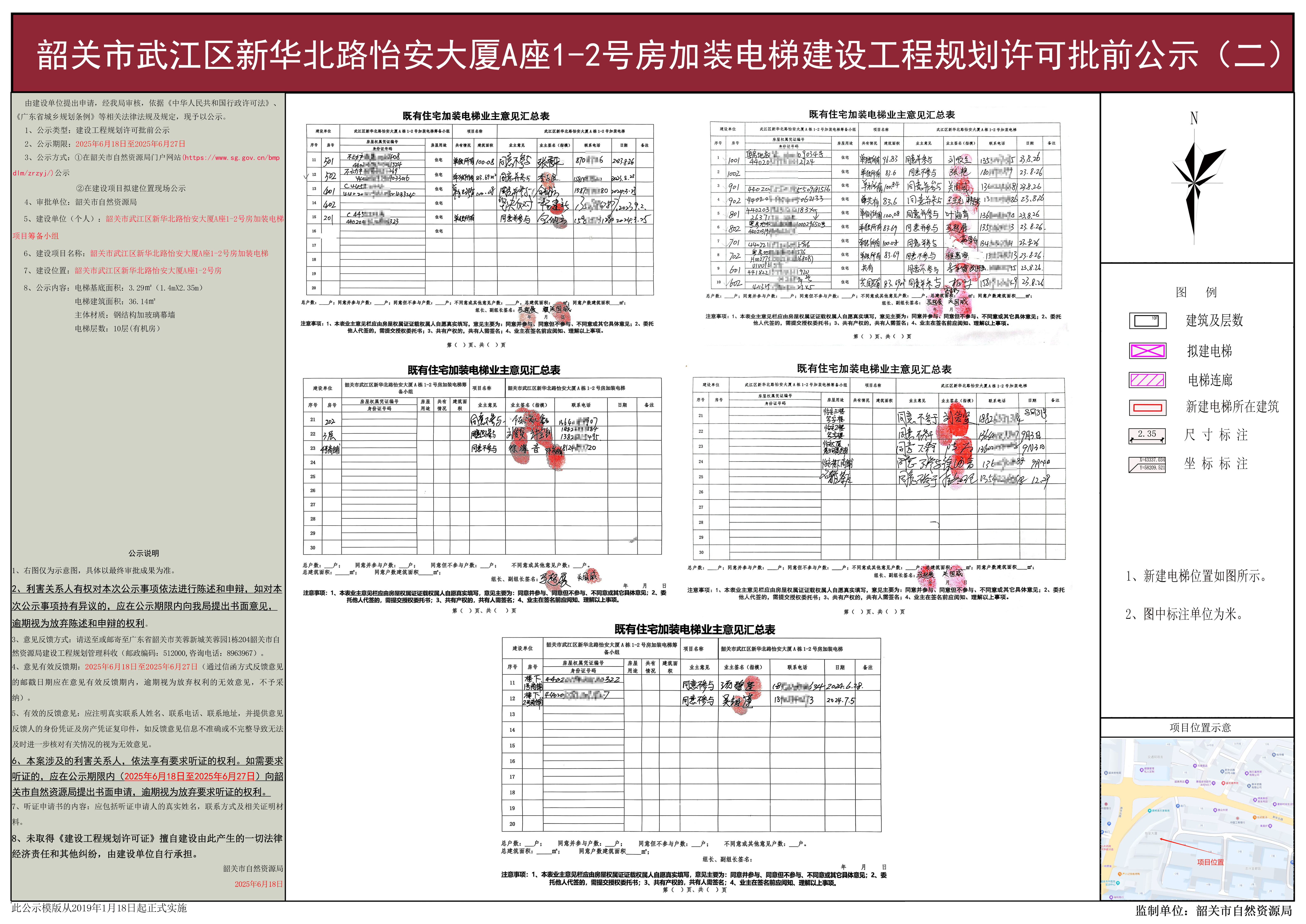 韶关市武江区新华北路怡安大厦A座1-2号房加装电梯建设工程规划许可批前公示（二）.jpg