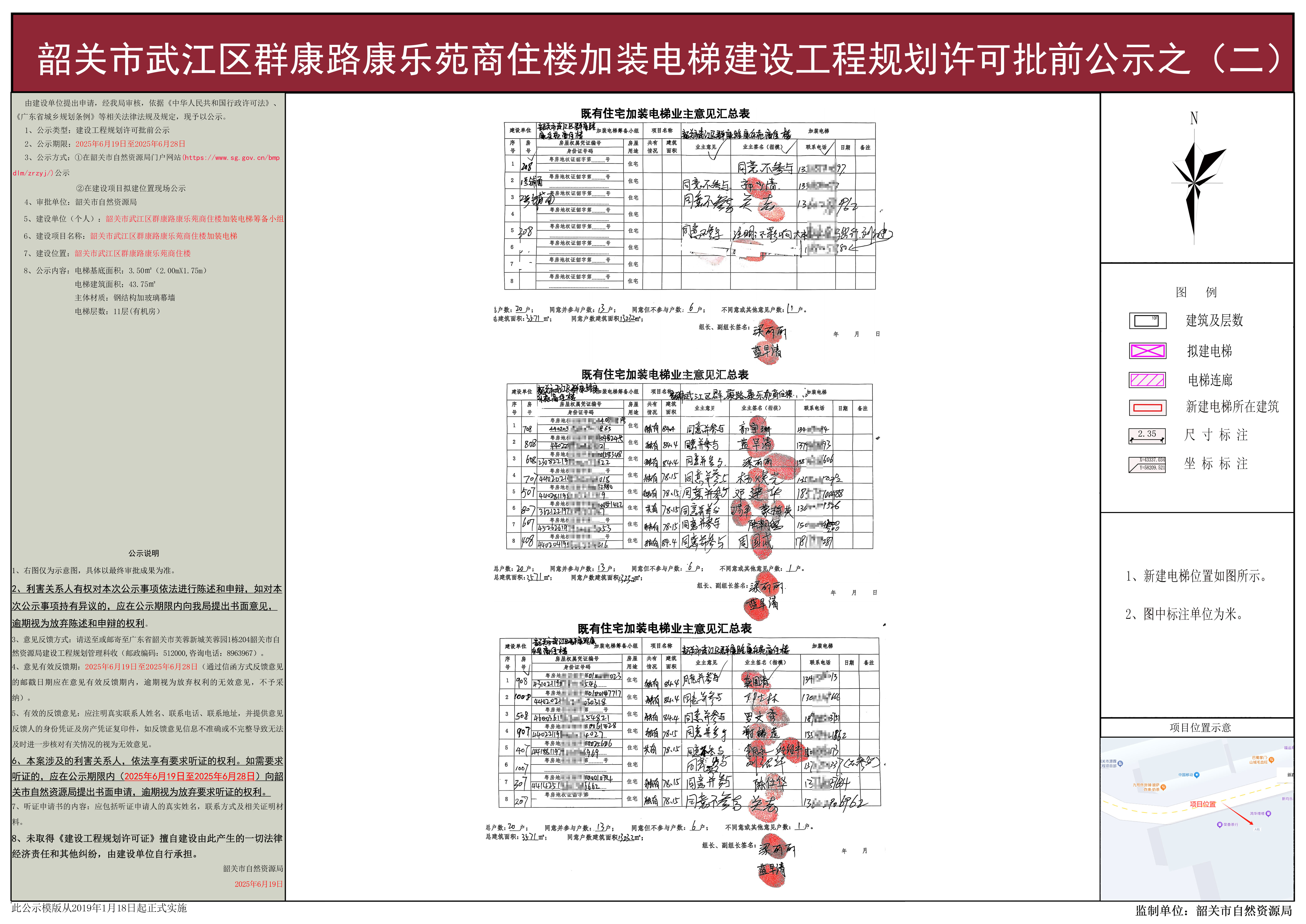 韶关市武江区群康路康乐苑商住楼加装电梯建设工程规划许可批前公示之(二）.jpg