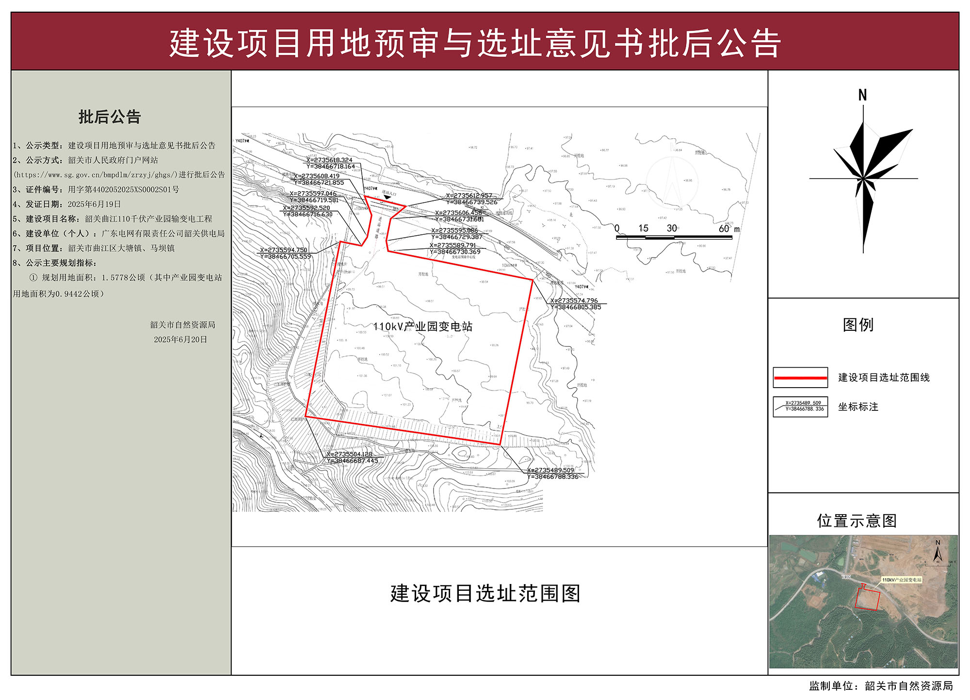 韶关曲江110千伏产业园输变电工程建设项目用地预审与选址意见书批后公告.jpg