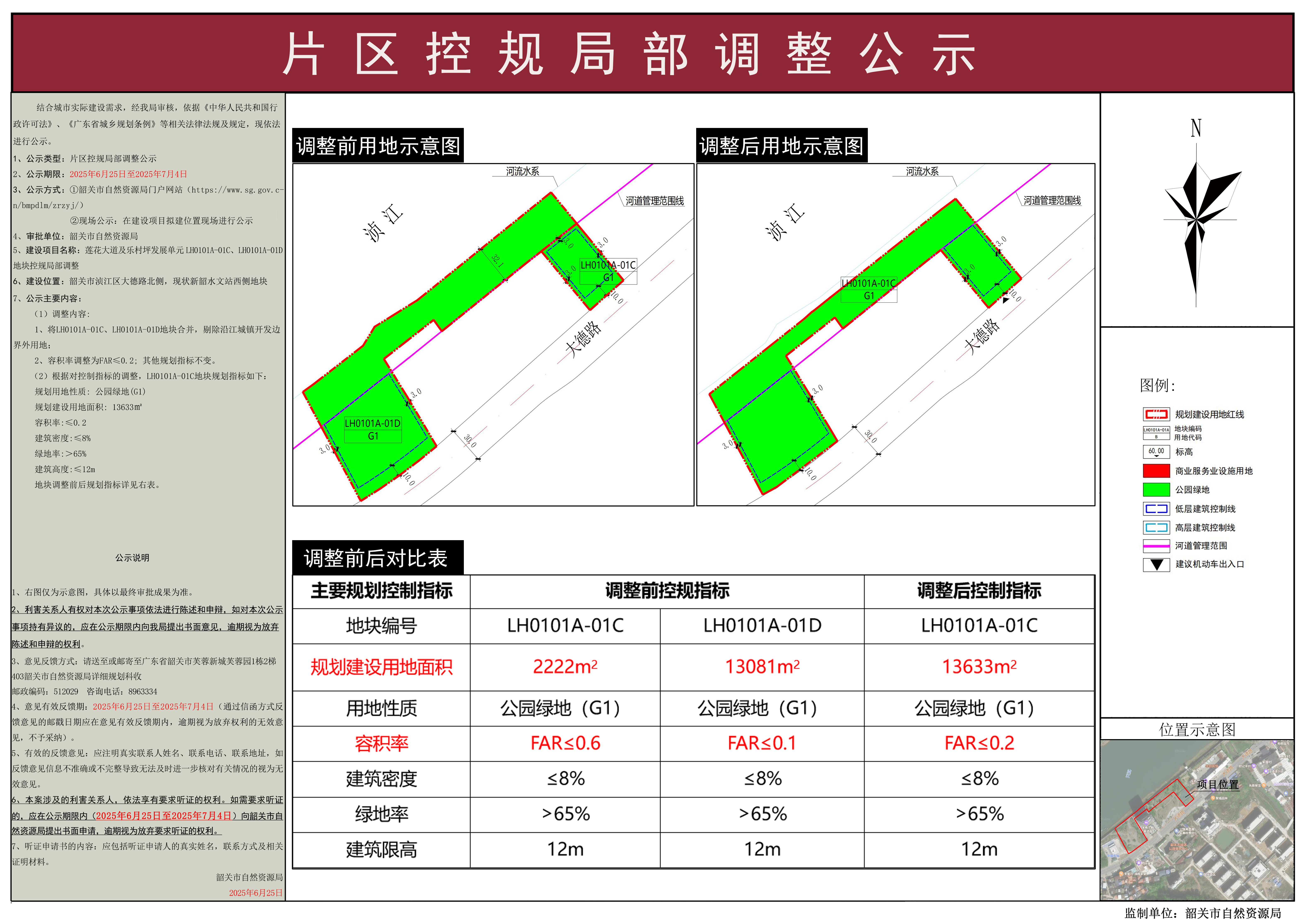莲花大道及乐村坪发展单元LH0101A-01C、LH0101A-01D地块控规局部调整公示.jpg