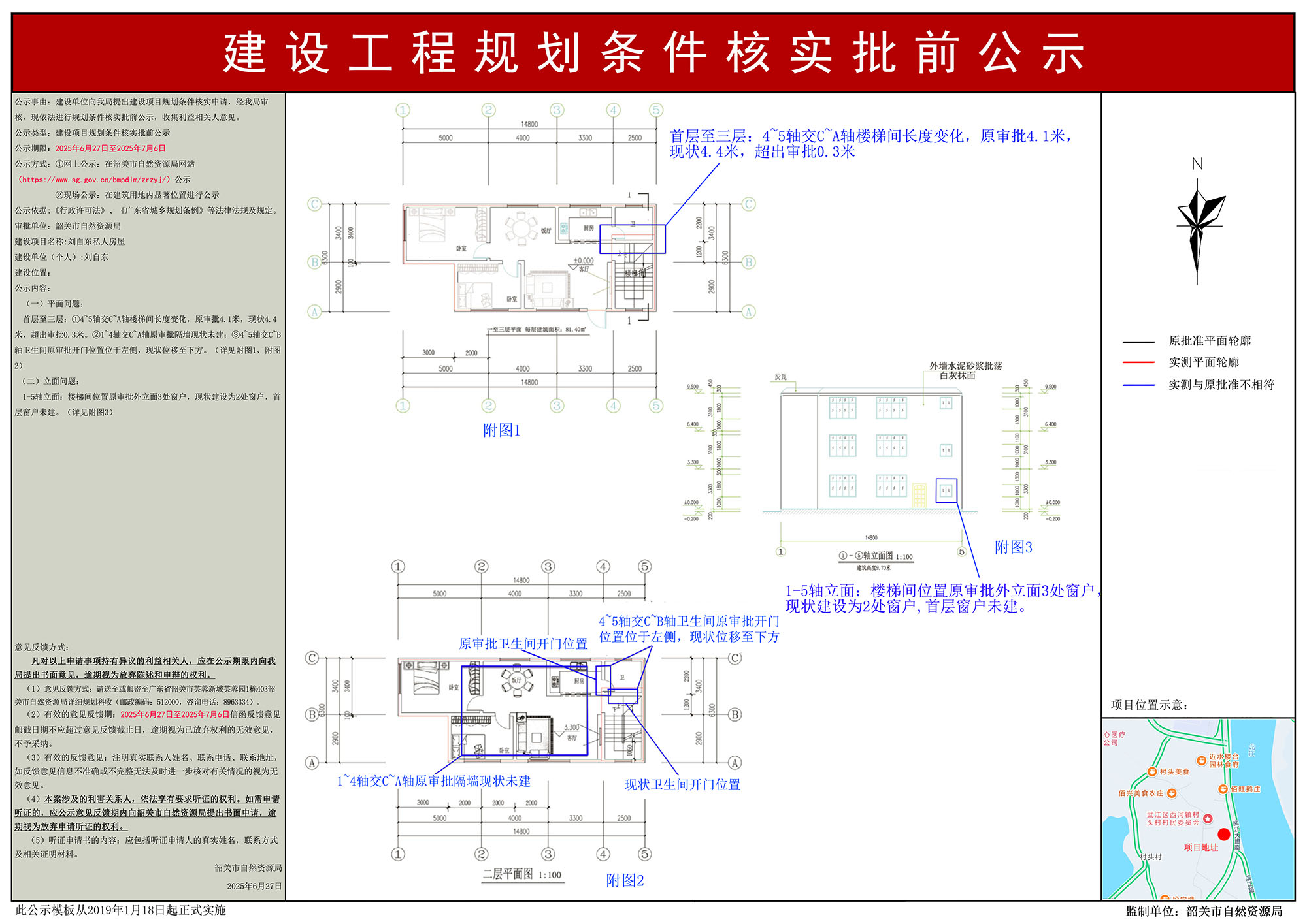 刘自东规划条件核实公示  副本.jpg