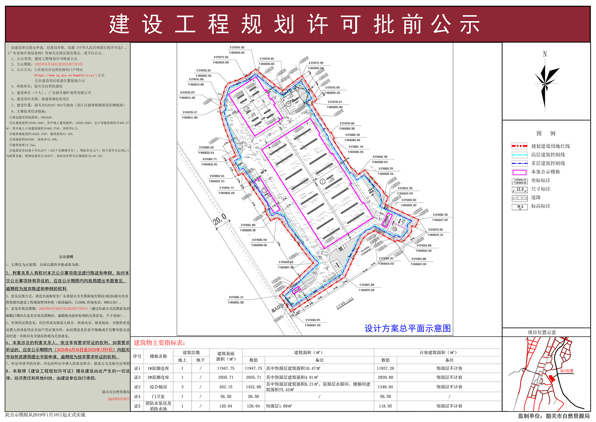 新建原烟仓库项目建设工程规划许可批前公示.jpg
