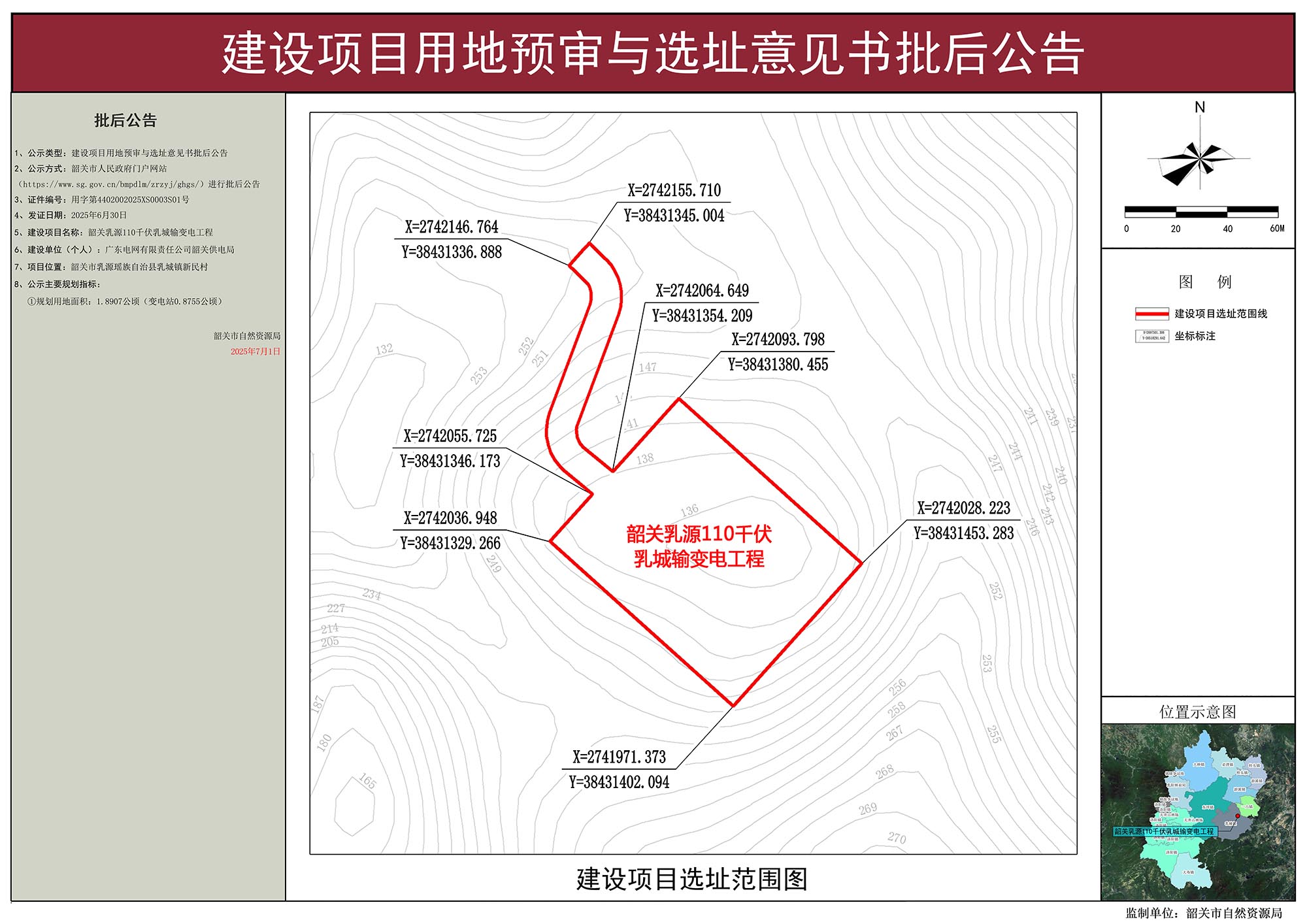 韶关乳源110千伏乳城输变电工程建设项目用地预审与选址意见书批后公告.jpg