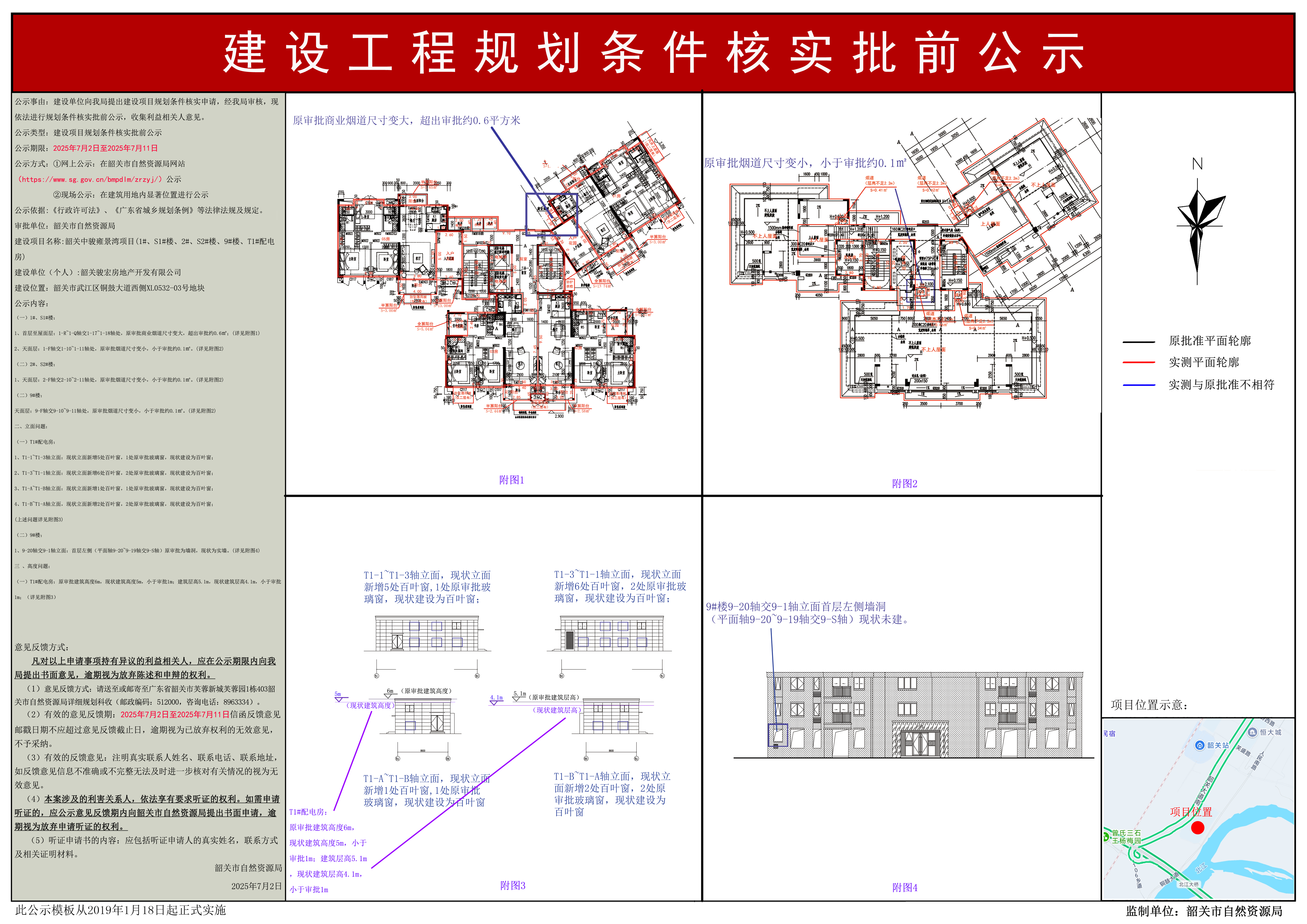 韶关中骏雍景湾项目（1#、S1#楼、2#、S2#楼、9#楼、T1#配电房）建设工程规划条件核实批前公示.jpg