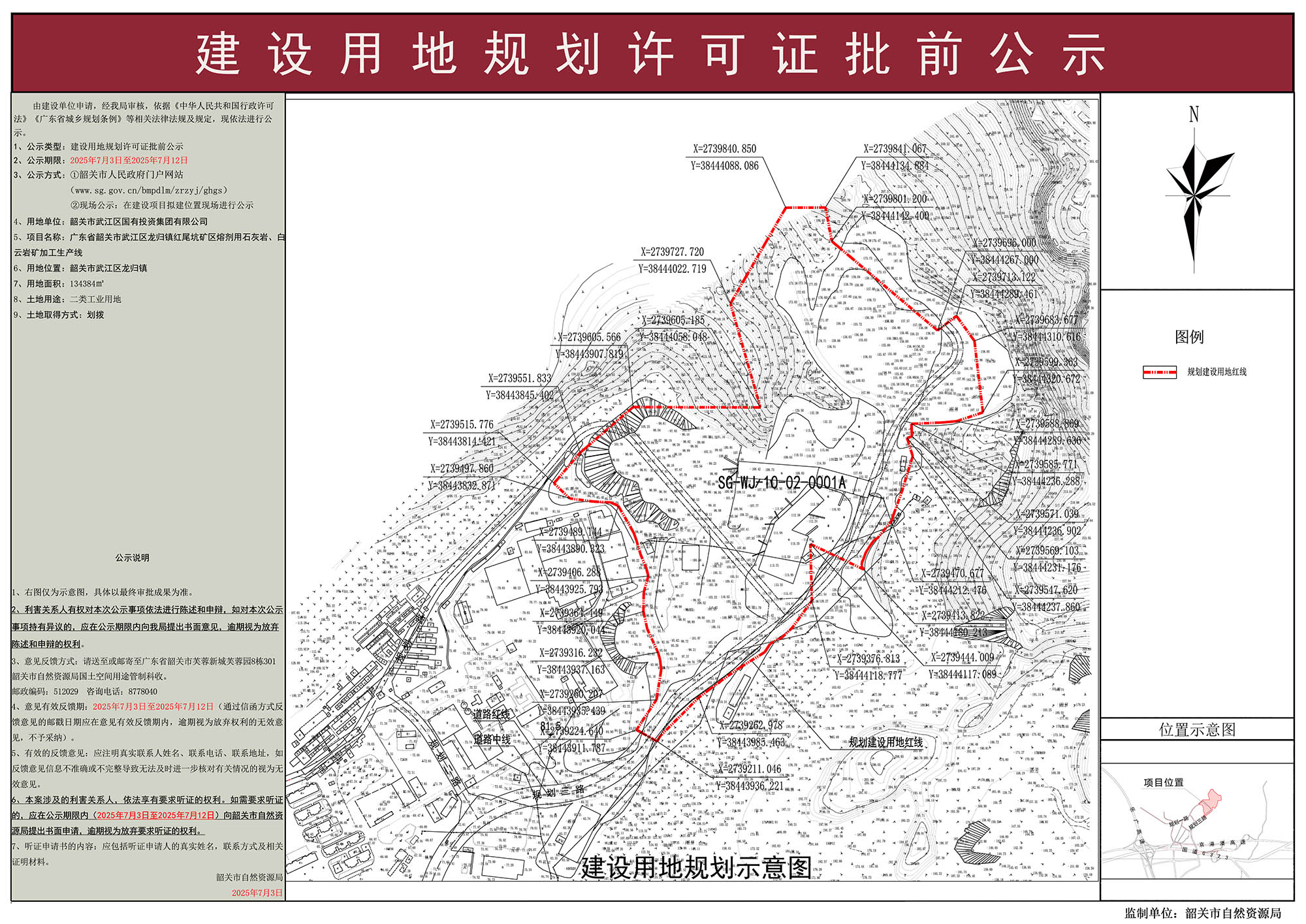广东省韶关市武江区龙归镇红尾坑矿区熔剂用石灰岩、白云岩矿加工生产线建设用地规划许可证批前公示.jpg