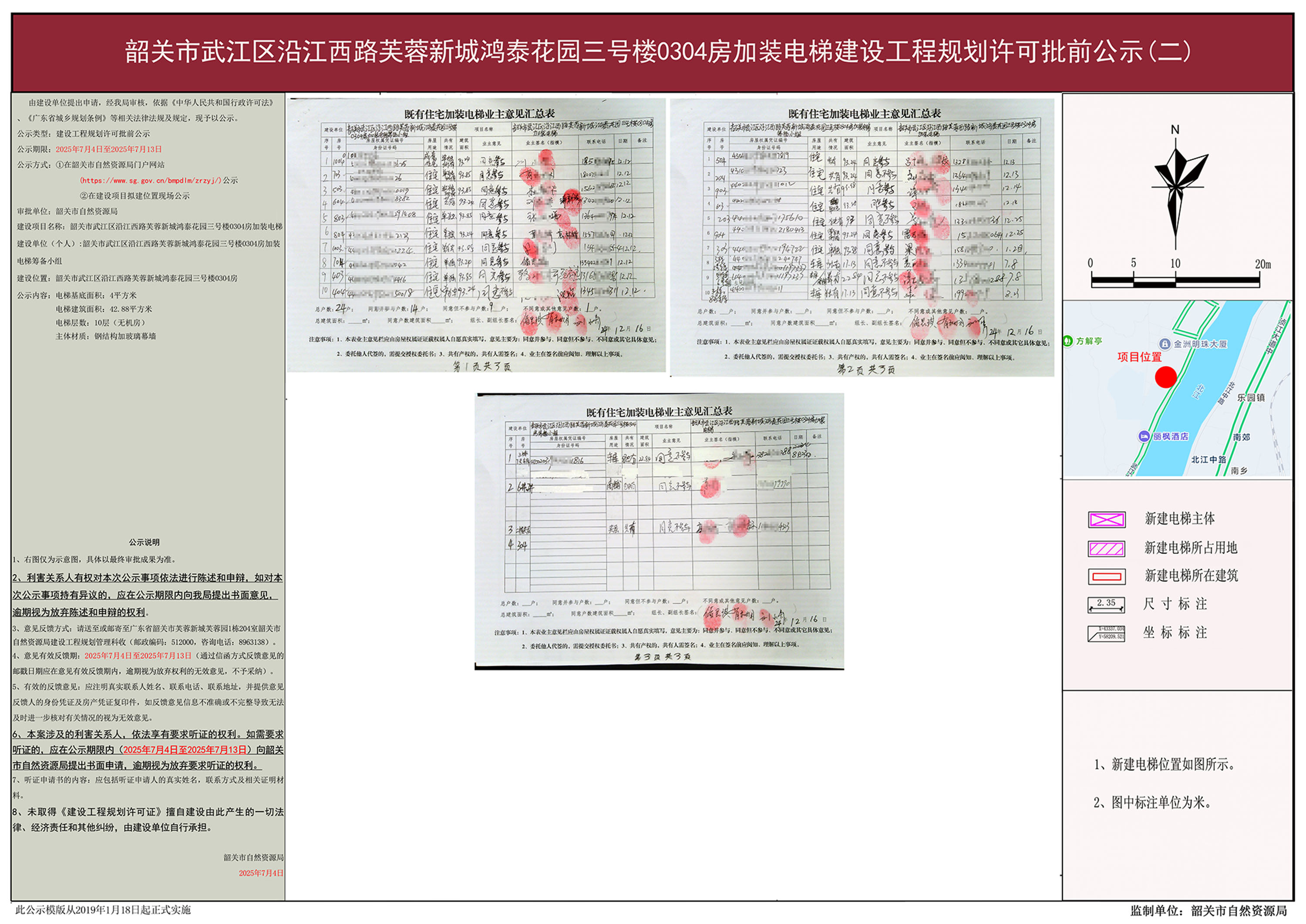韶关市武江区沿江西路芙蓉新城鸿泰花园三号楼0304房建设工程规划许可批前公示（二）.jpg