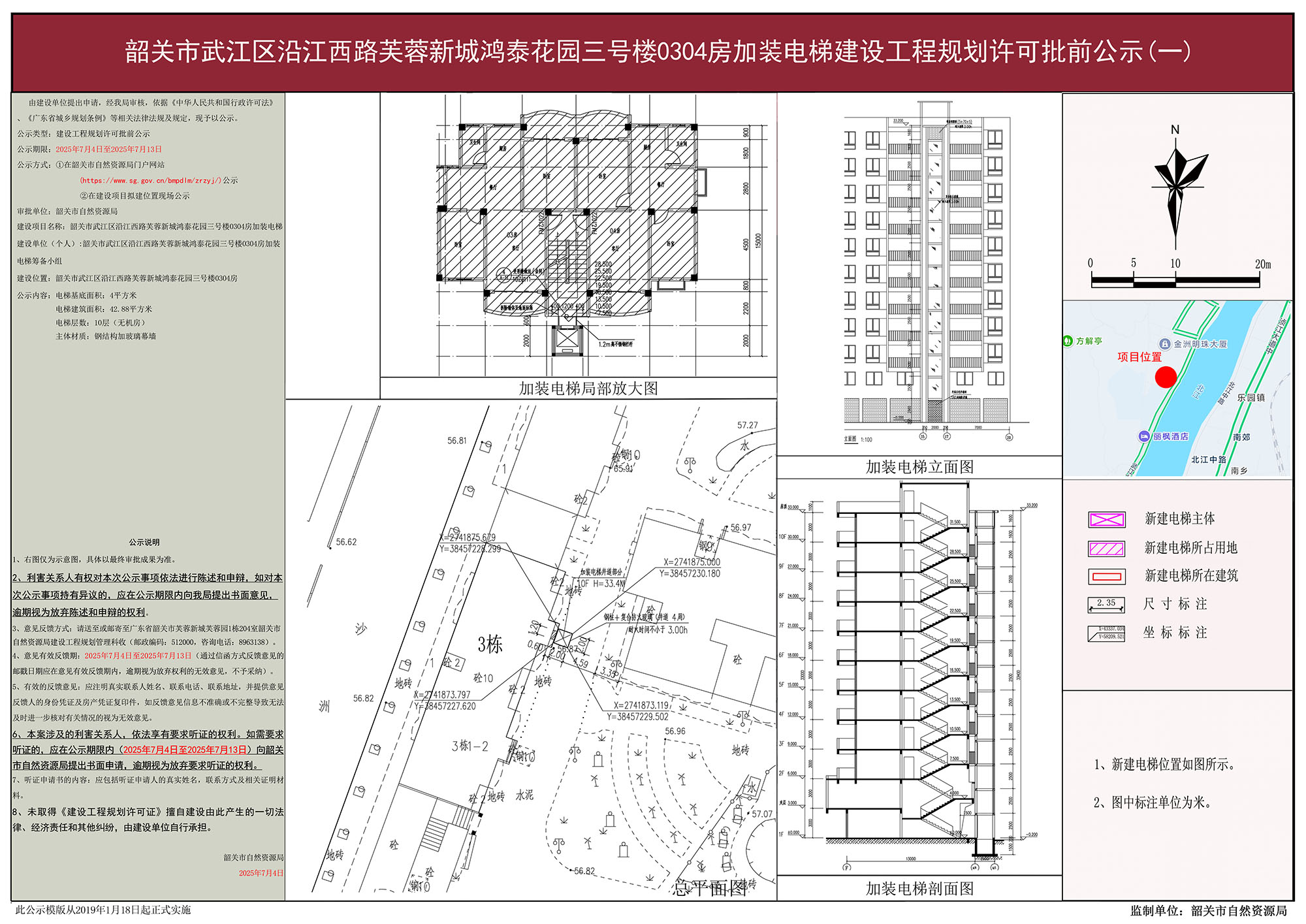 韶关市武江区沿江西路芙蓉新城鸿泰花园三号楼0304房建设工程规划许可批前公示（一）.jpg