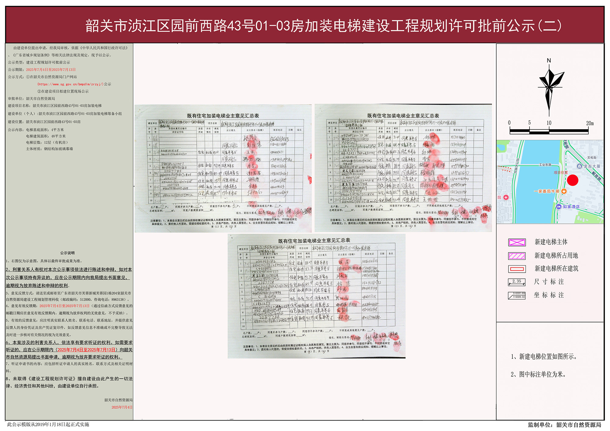 韶关市浈江区园前西路43号01-03房加装电梯建设工程规划许可批前公示（二）.jpg