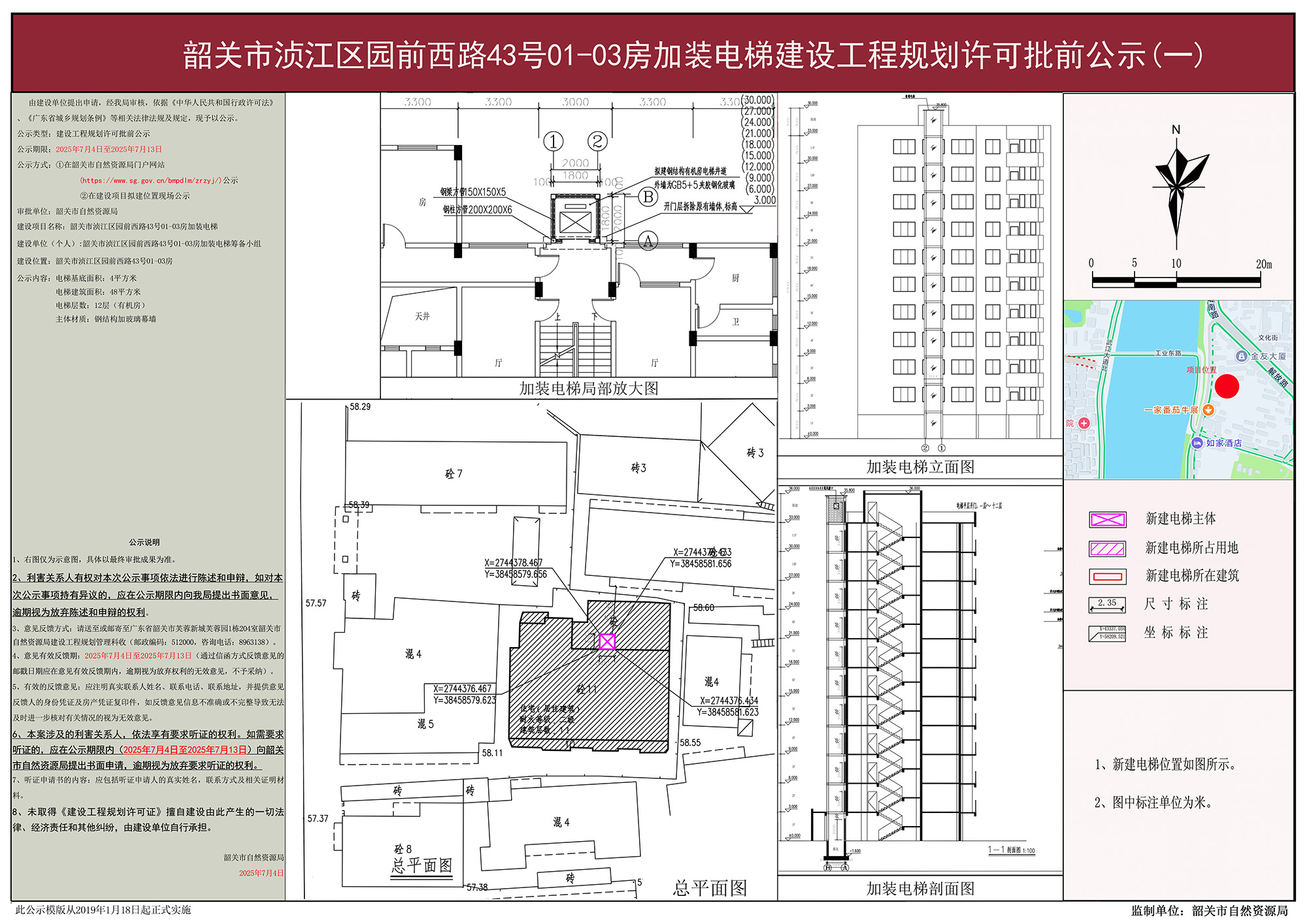 韶关市浈江区园前西路43号01-03房加装电梯建设工程规划许可批前公示（一）.jpg