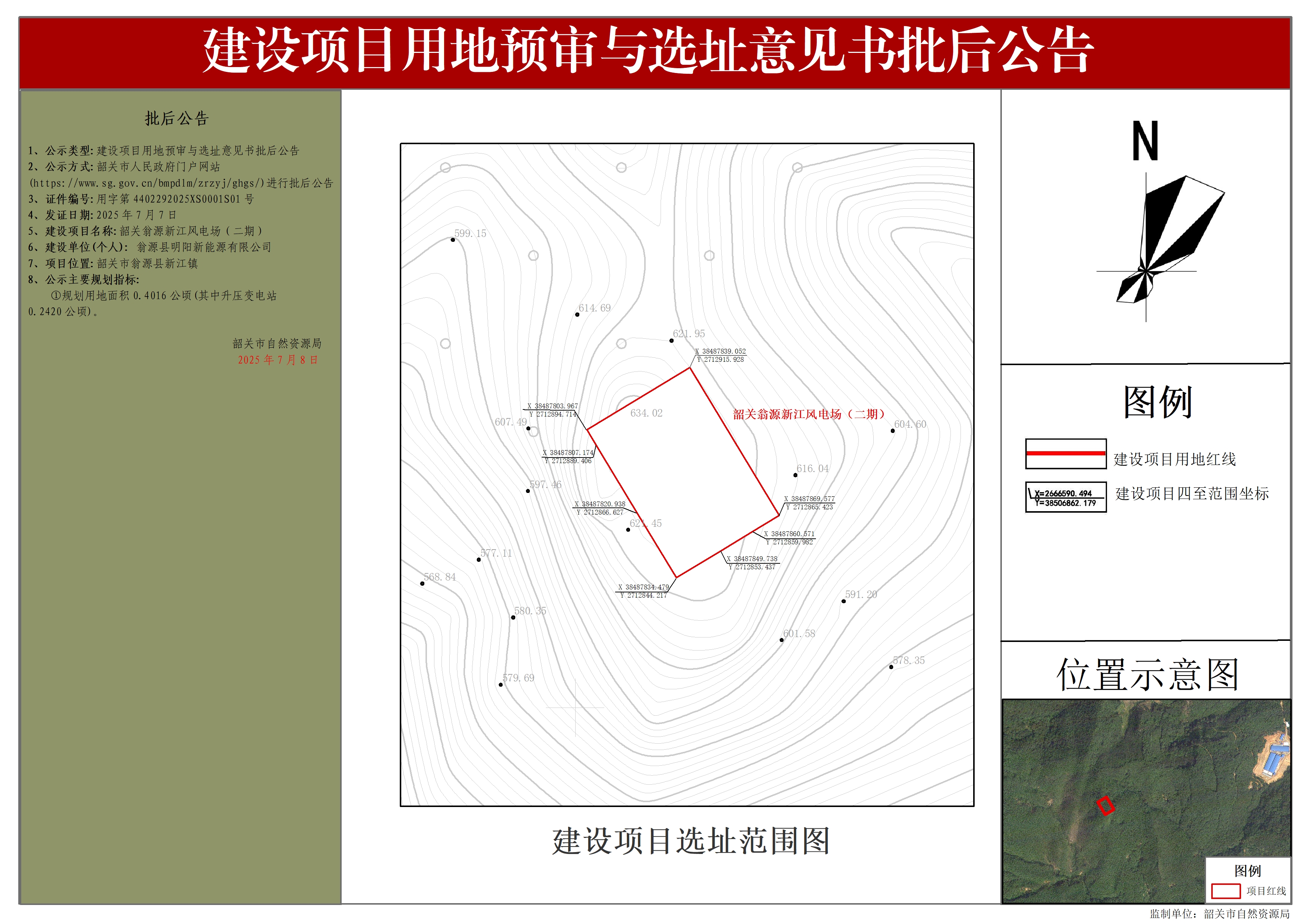 批后公告图（韶关翁源新江风电场（二期））.jpg