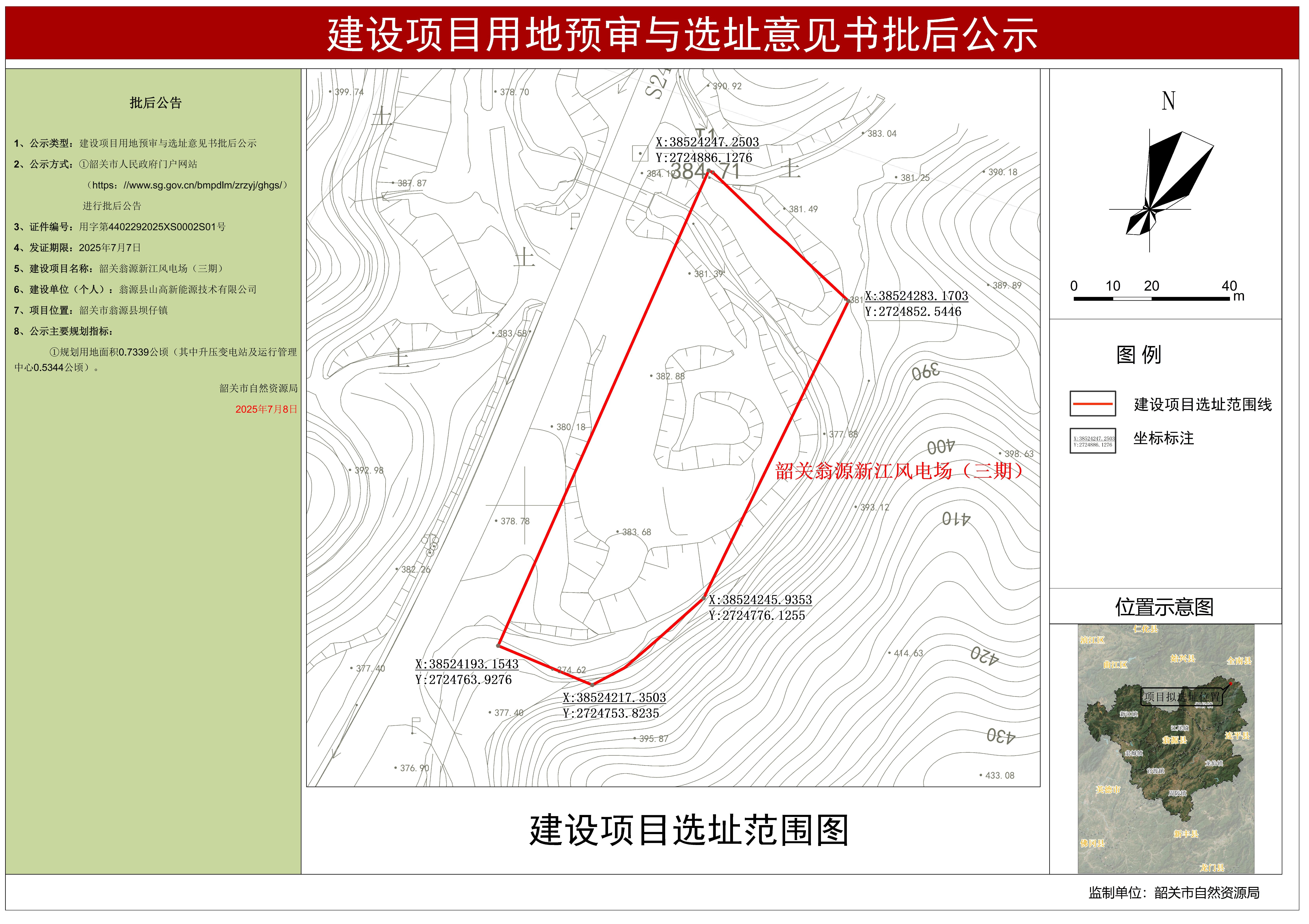批后公告图（韶关翁源新江风电场（三期））.jpg