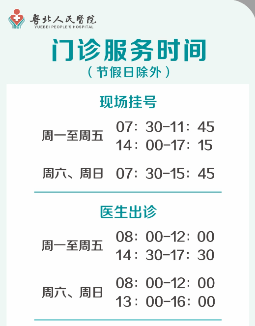门诊服务时间.png