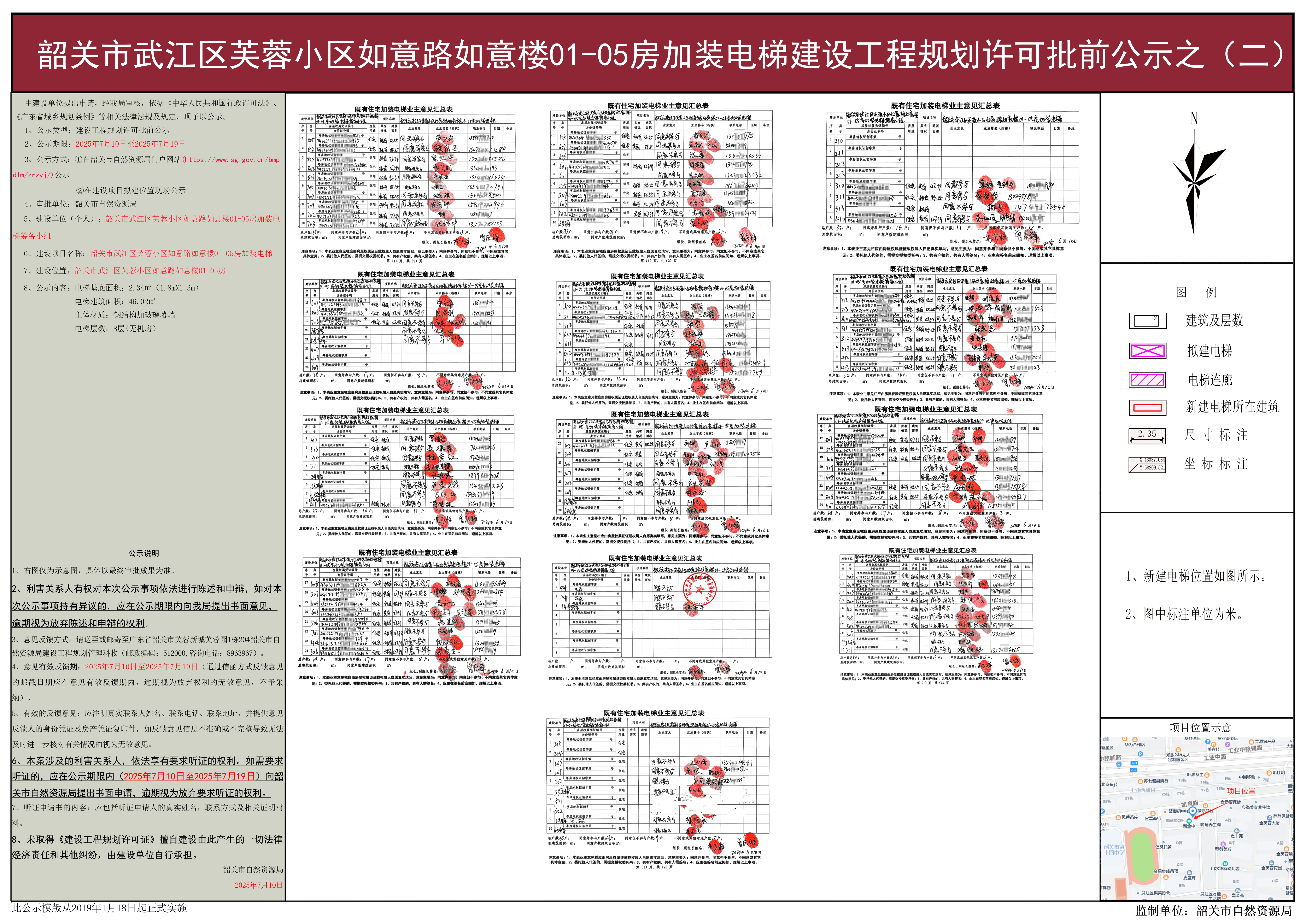 韶关市武江区芙蓉小区如意路如意楼01-05房加装电梯建设工程规划许可批前公示之(二).jpg