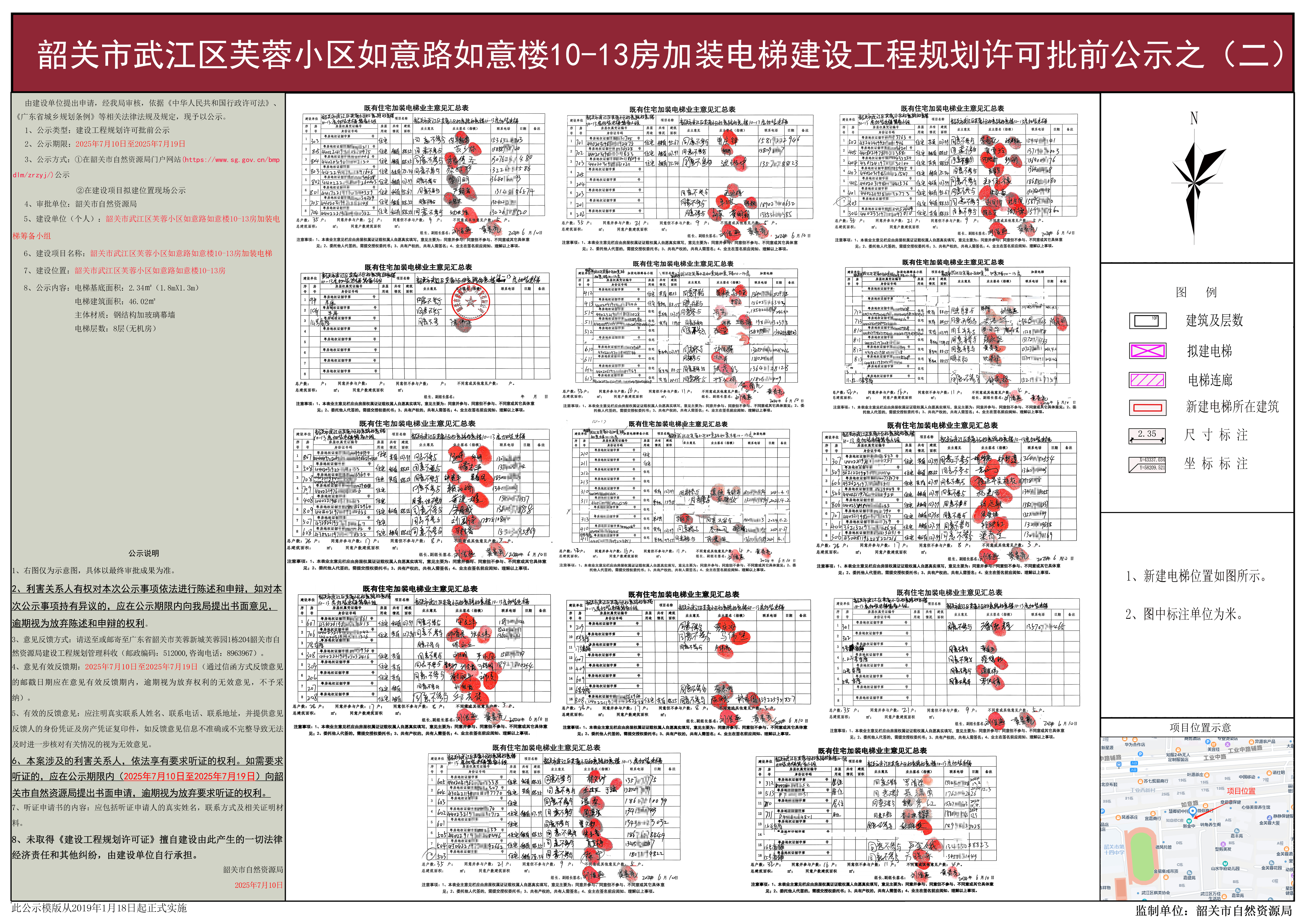 韶关市武江区芙蓉小区如意路如意楼10-13房加装电梯建设工程规划许可批前公示之(二).jpg