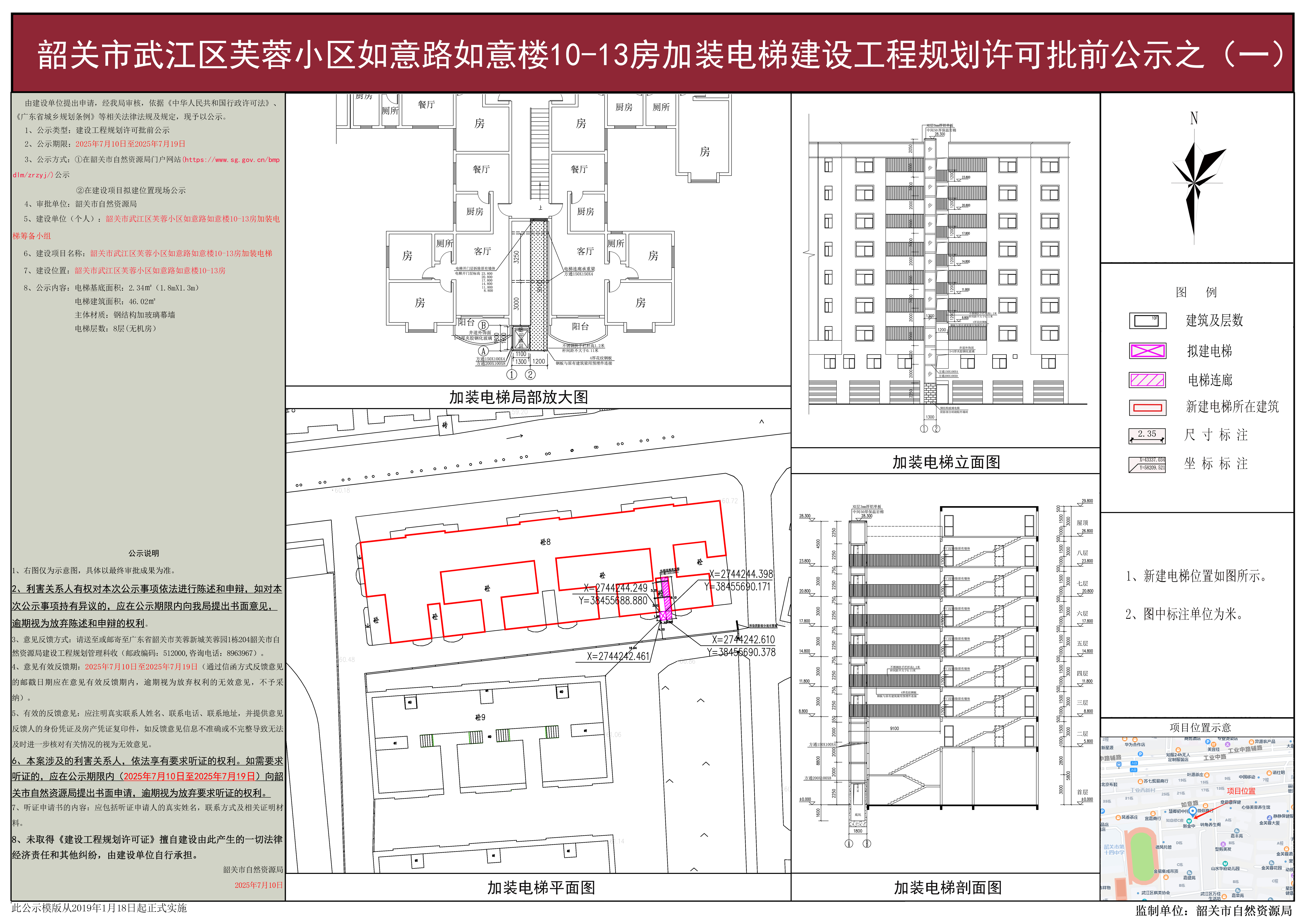 韶关市武江区芙蓉小区如意路如意楼10-13房加装电梯建设工程规划许可批前公示之(一).jpg