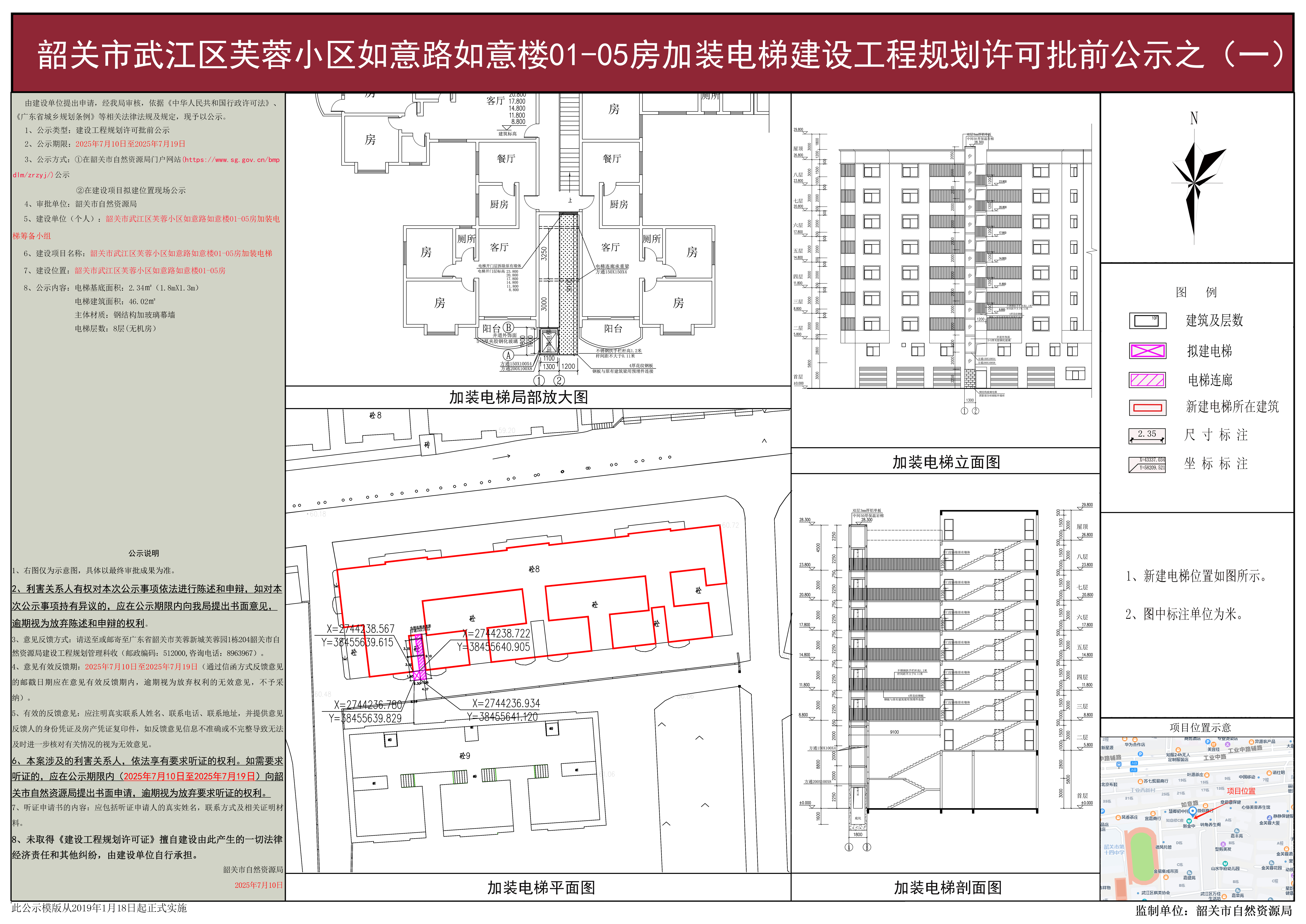 韶关市武江区芙蓉小区如意路如意楼01-05房加装电梯建设工程规划许可批前公示之(一).jpg