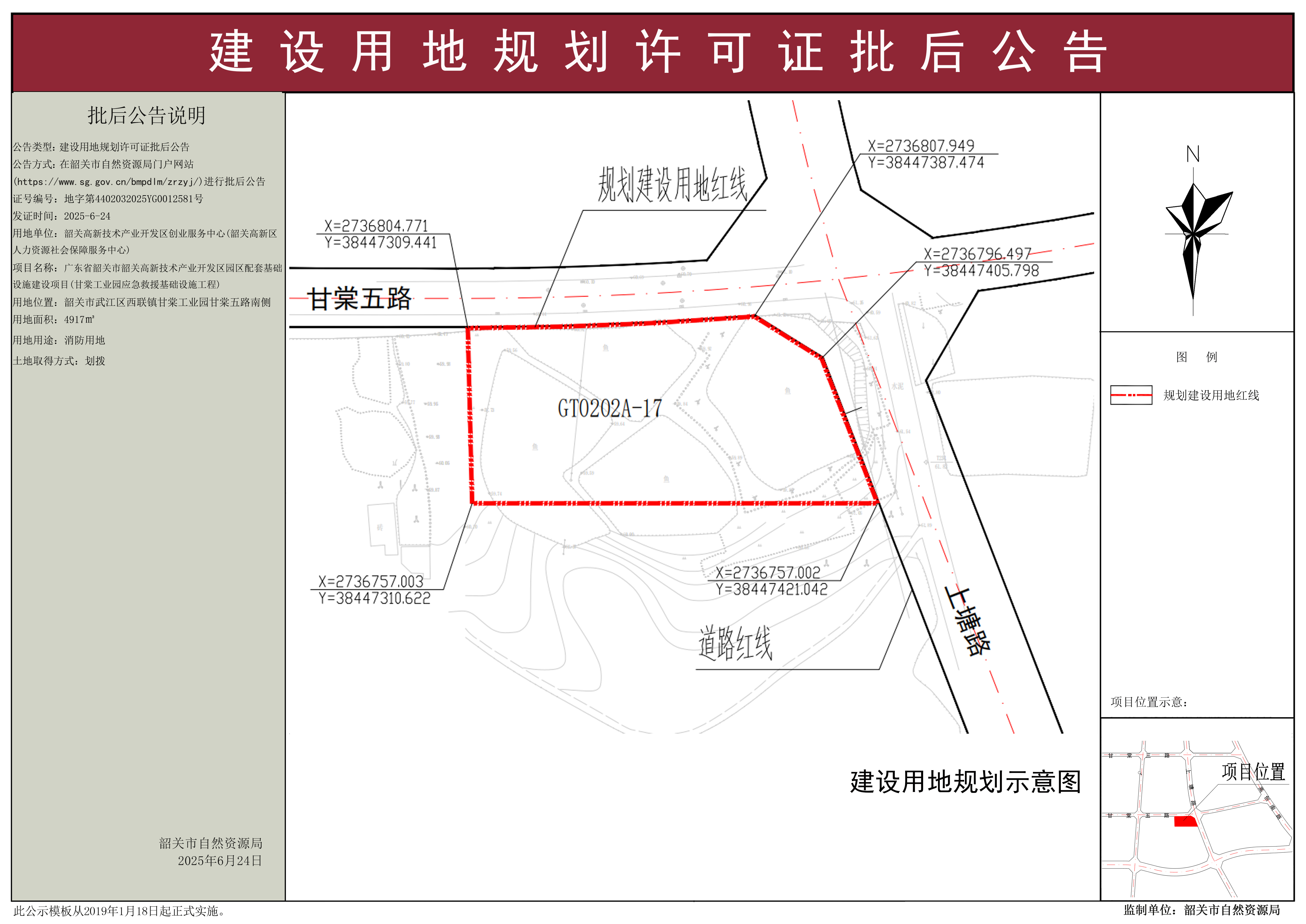 广东省韶关市韶关高新技术产业开发区园区配套基础设施建设项目（甘棠工业园应急救援基础设施工程）建设用地规划许可批后公告.jpg