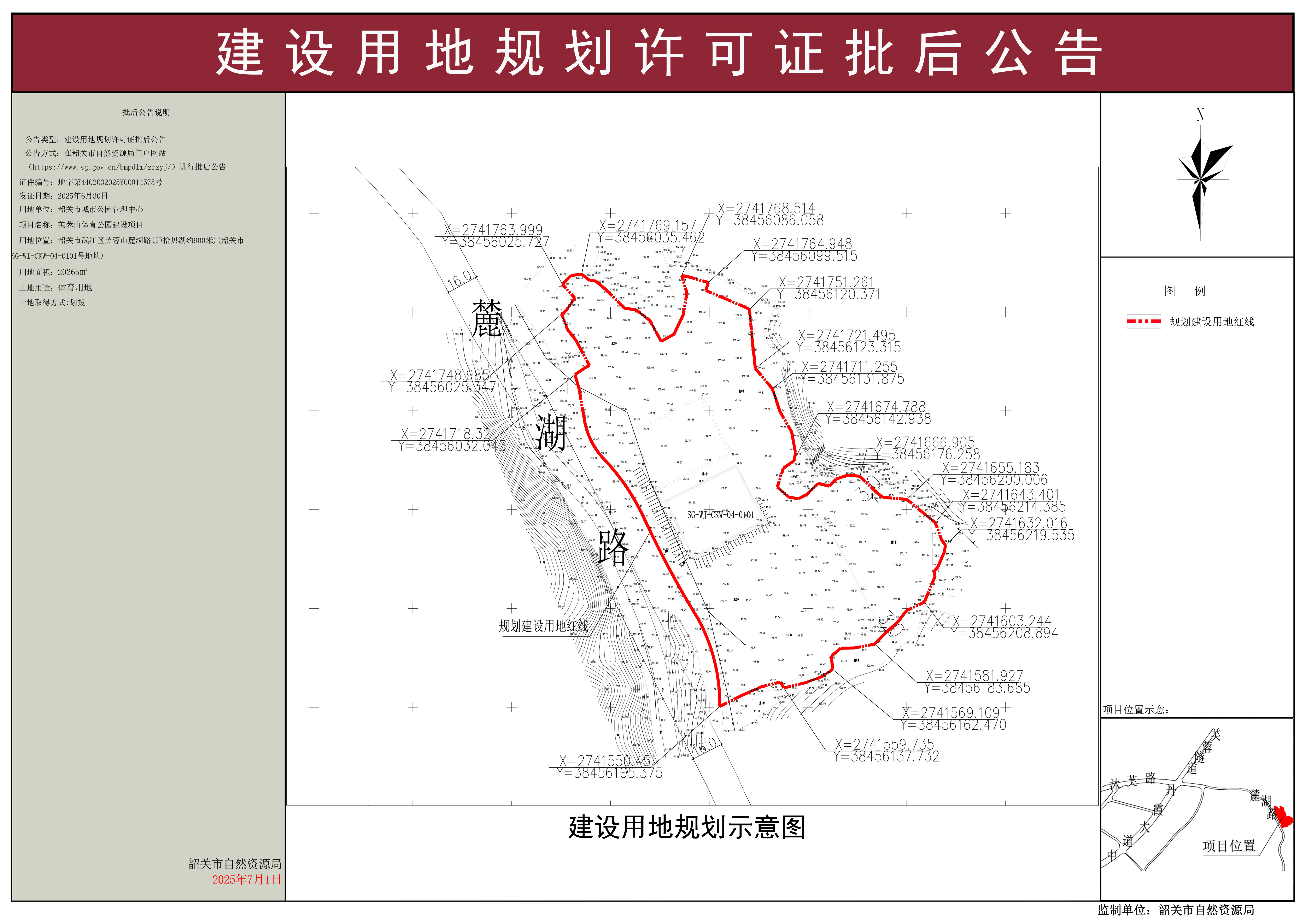 芙蓉山体育公园建设项目建设用地规划许可证批后公告 .jpg
