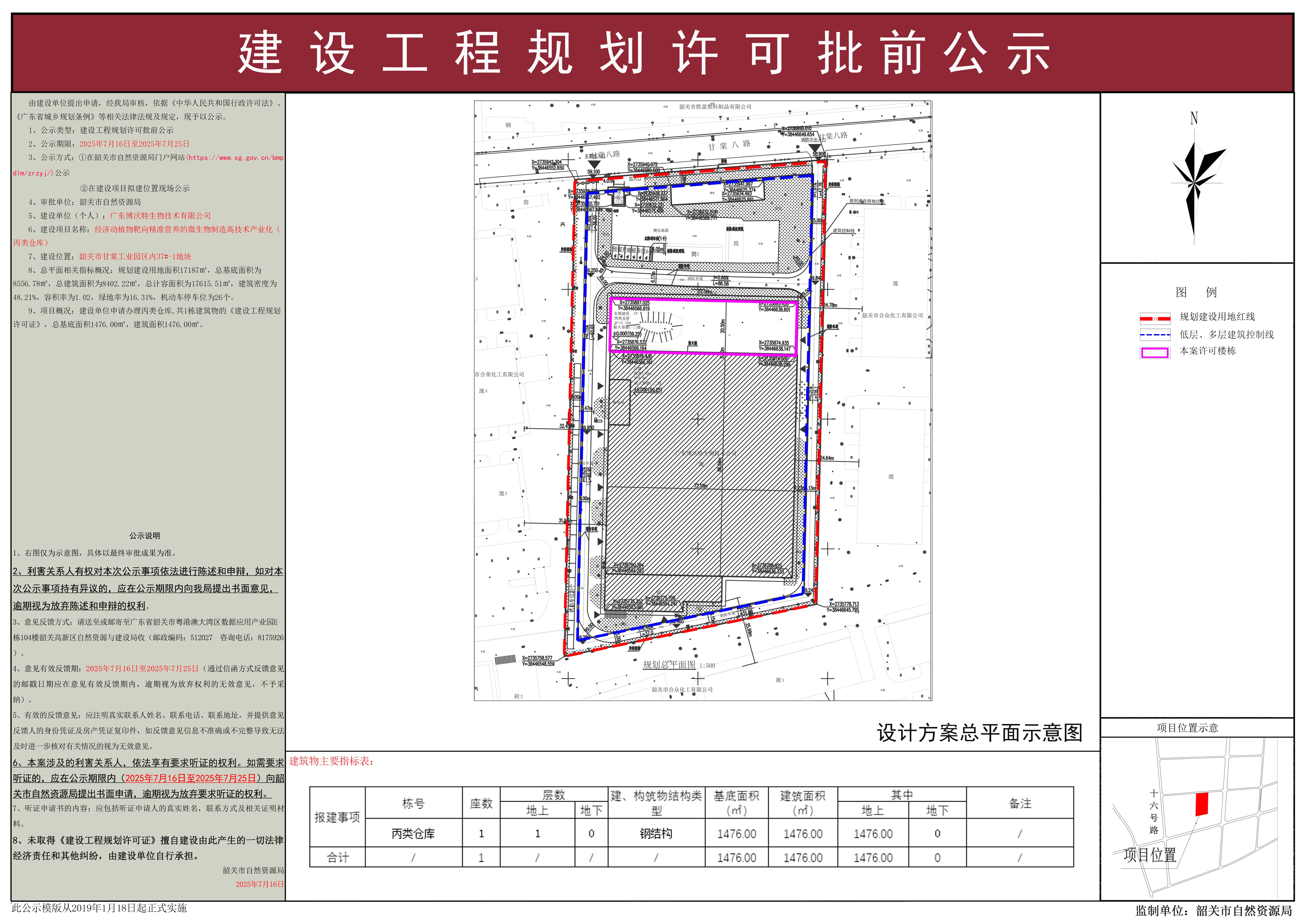经济动植物靶向精准营养的微生物制造高技术产业化（丙类仓库）.jpg