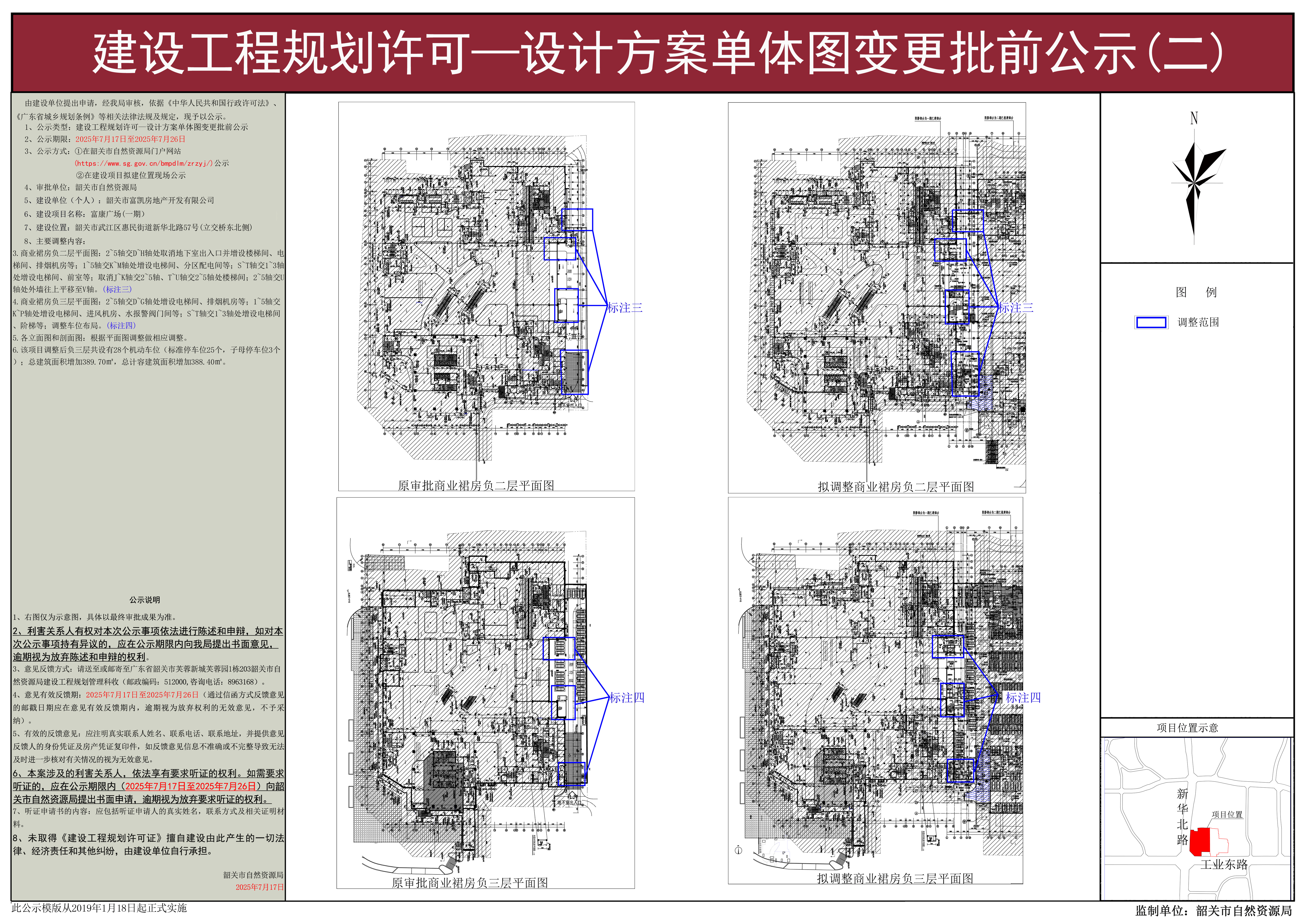 富康广场(一期）建设工程规划许可—设计方案单体图变更批前公示（二）.jpg
