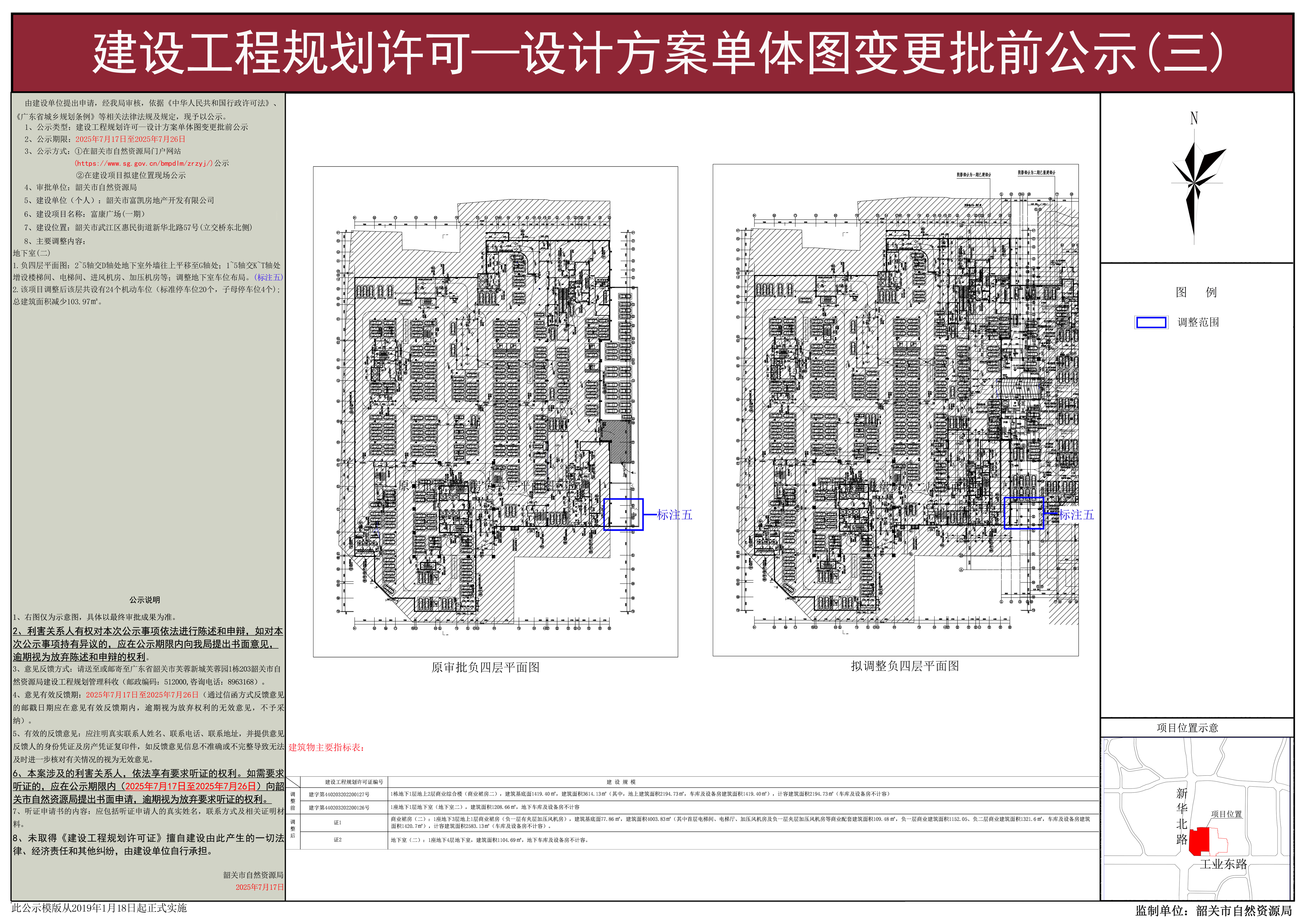 富康广场(一期）建设工程规划许可—设计方案单体图变更批前公示（三）.jpg