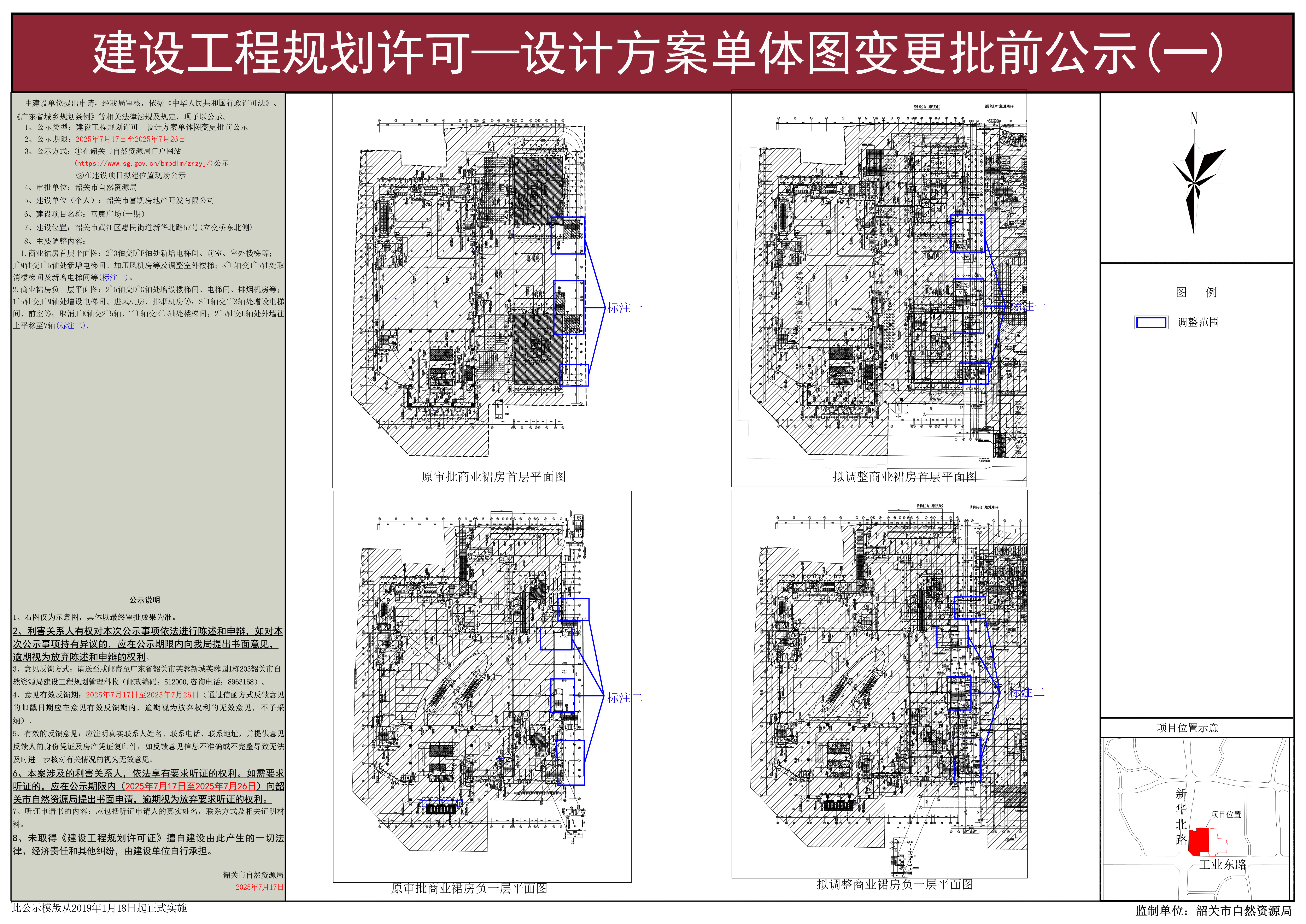 富康广场(一期）建设工程规划许可—设计方案单体图变更批前公示（一）.jpg
