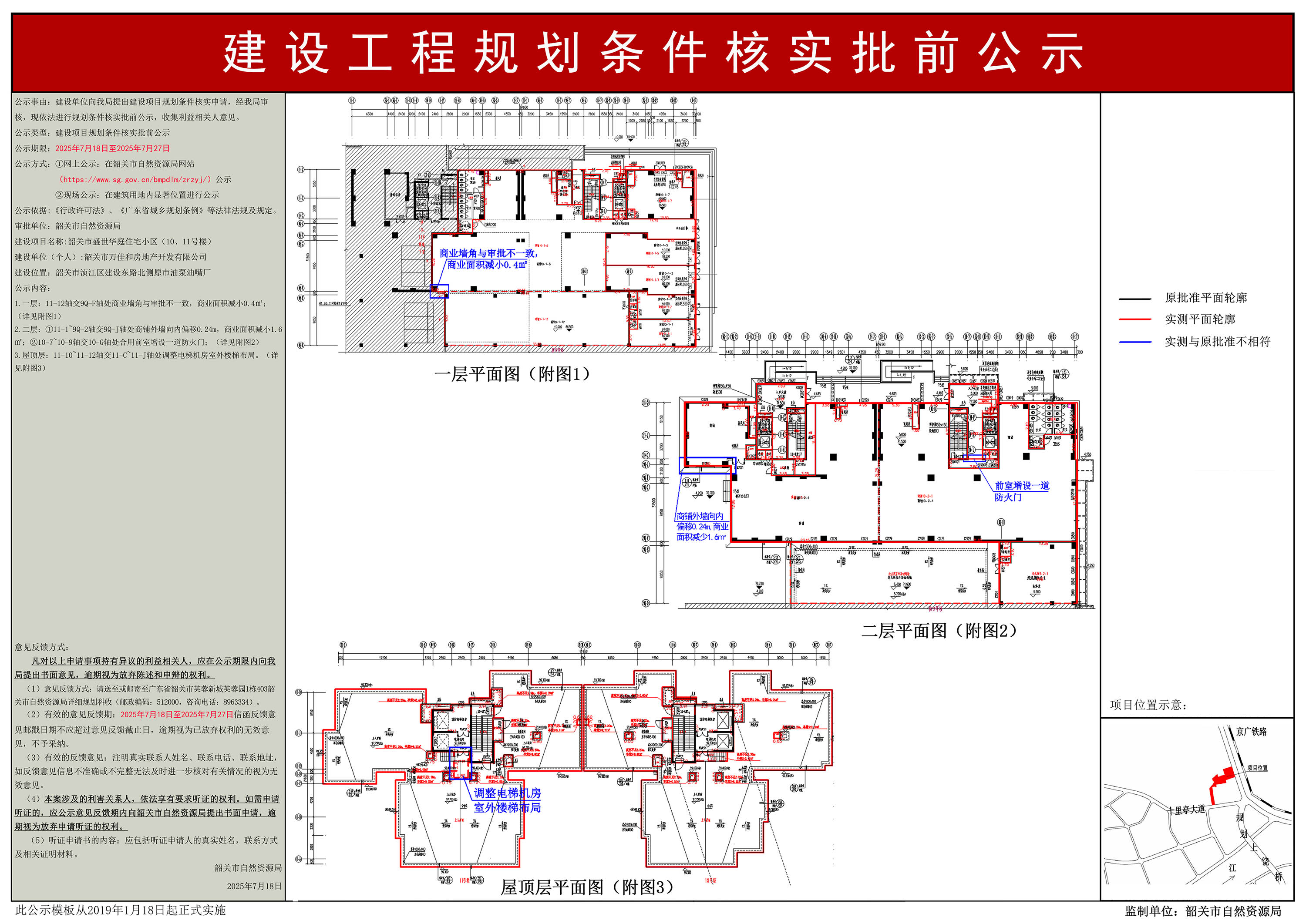 韶关市盛世华庭住宅小区（10、11号楼）建设工程规划条件核实批前公示.jpg