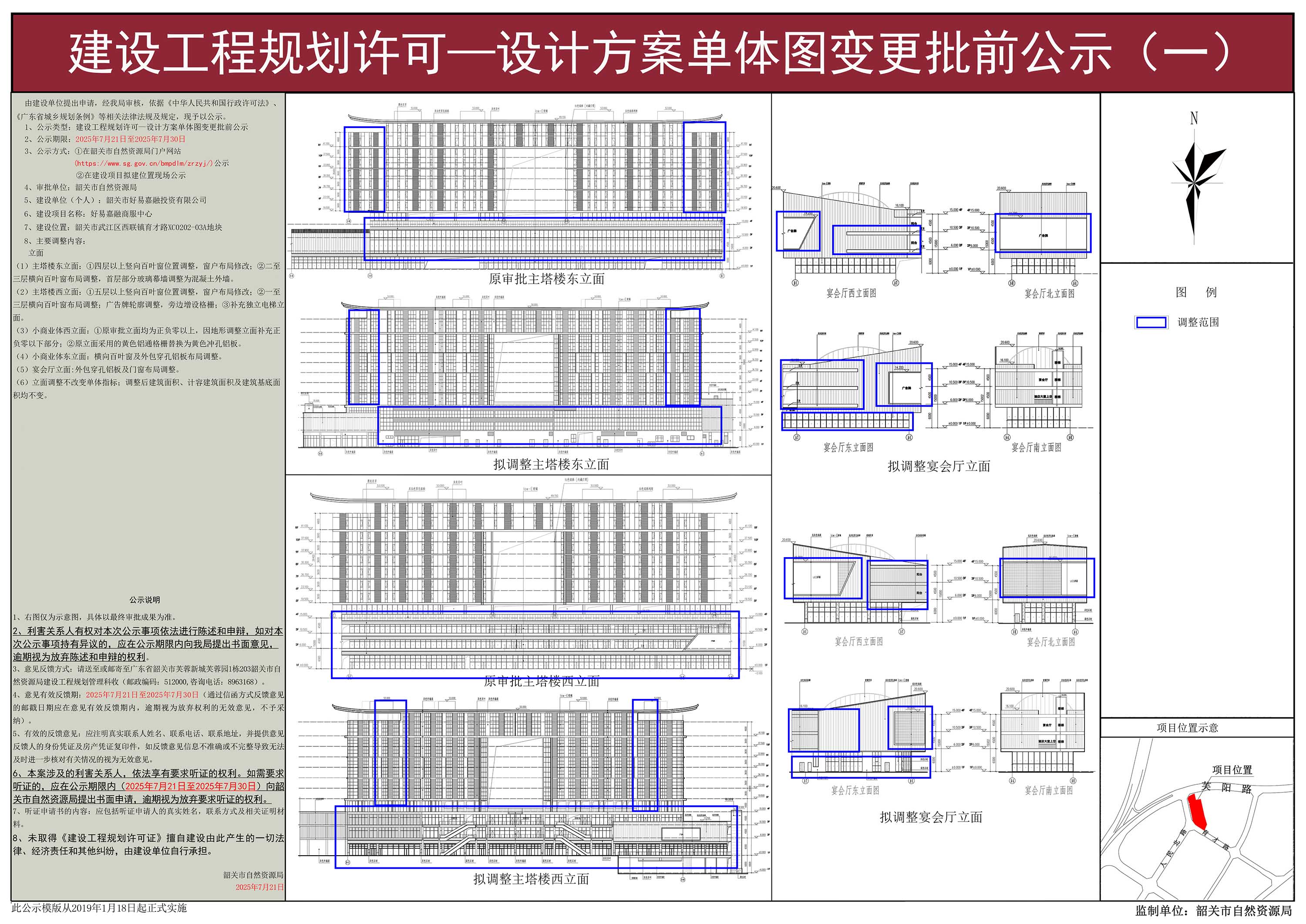 好易嘉融商服中心项目建设工程规划许可—设计方案单体图变更批前公示（一）.jpg