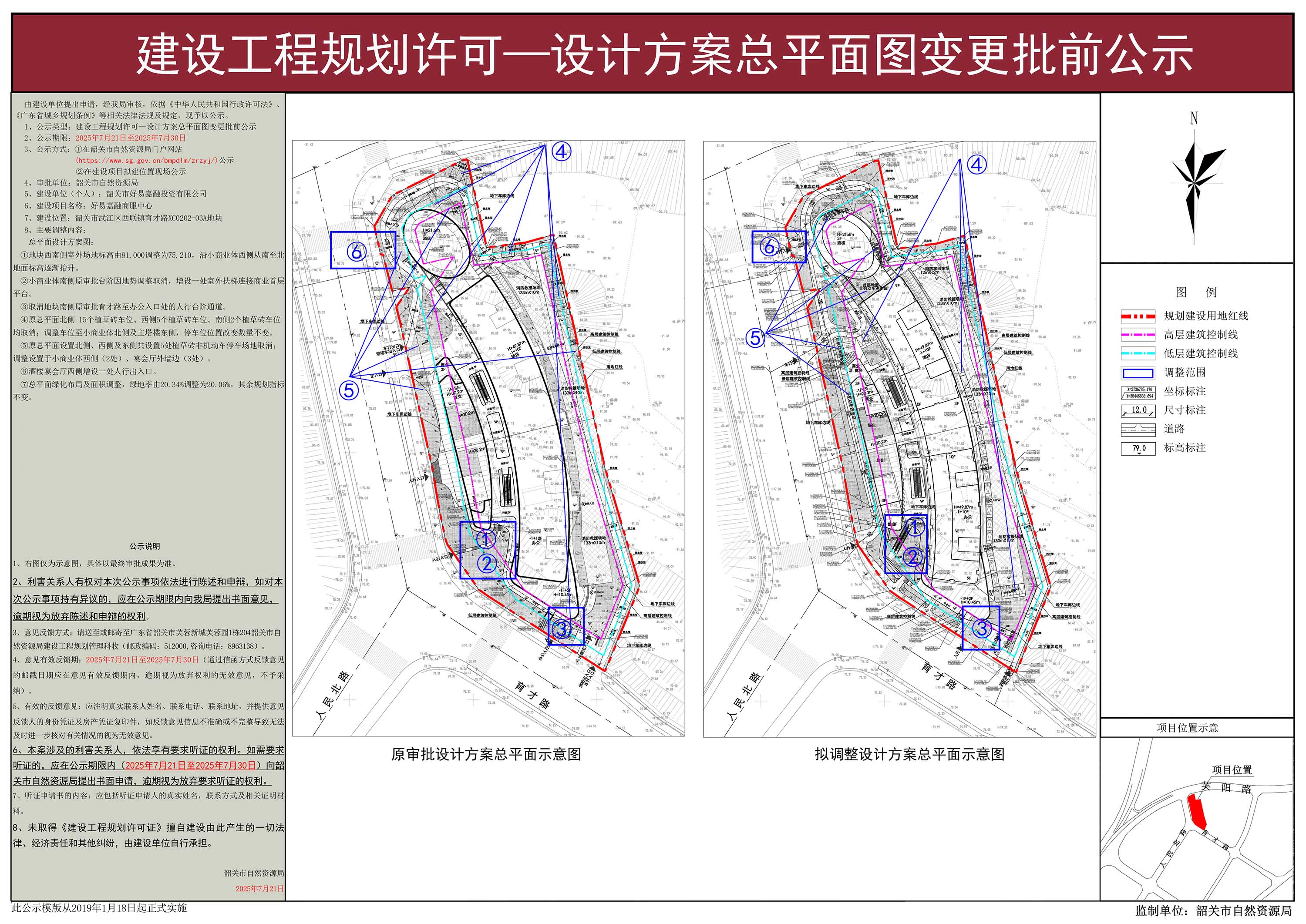 好易嘉融商服中心项目建设工程规划许可—设计方案总平面图变更批前公示.jpg