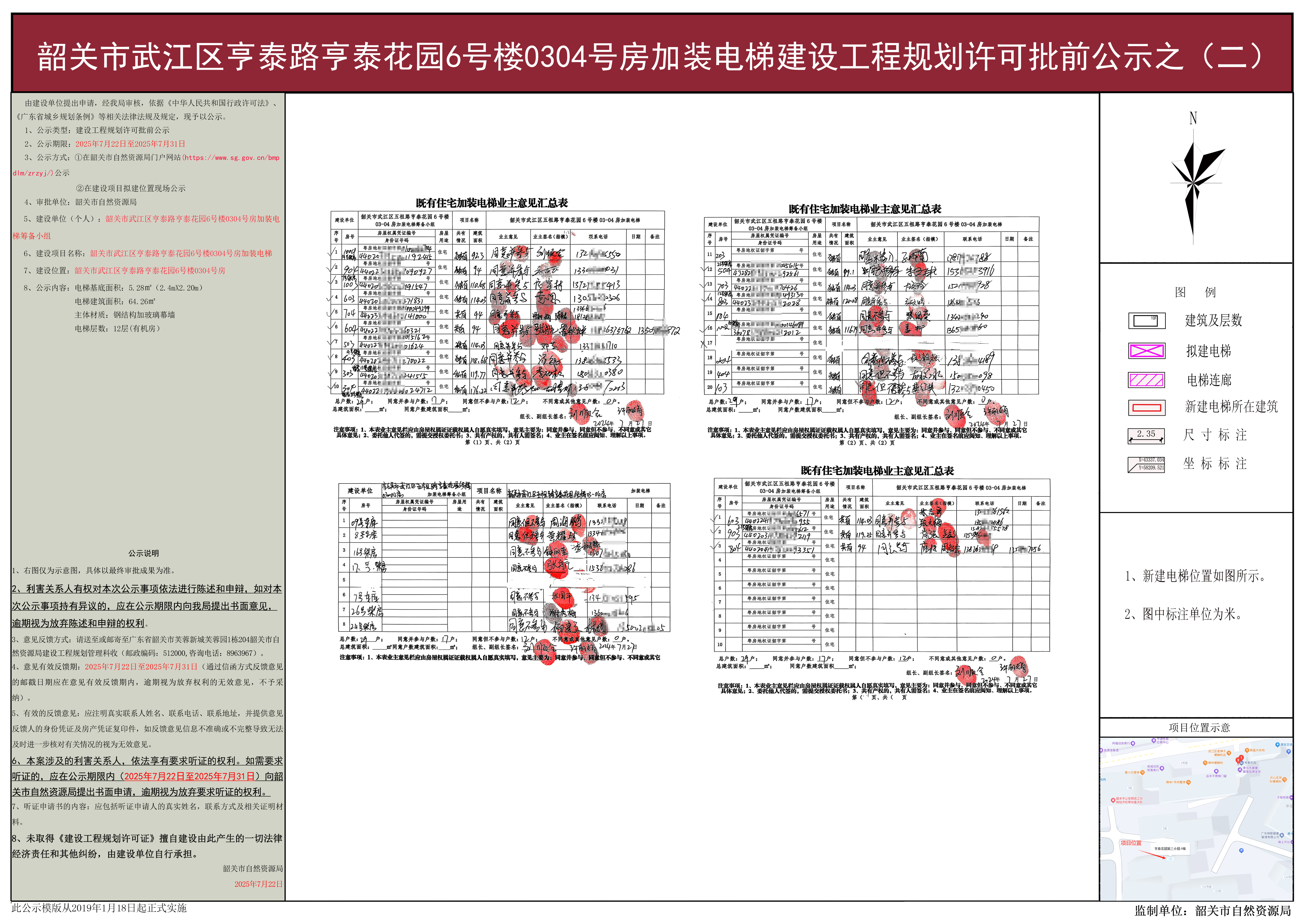 韶关市武江区亨泰路亨泰花园6号楼0304号房加装电梯建设工程规划许可批前公示之(二).jpg