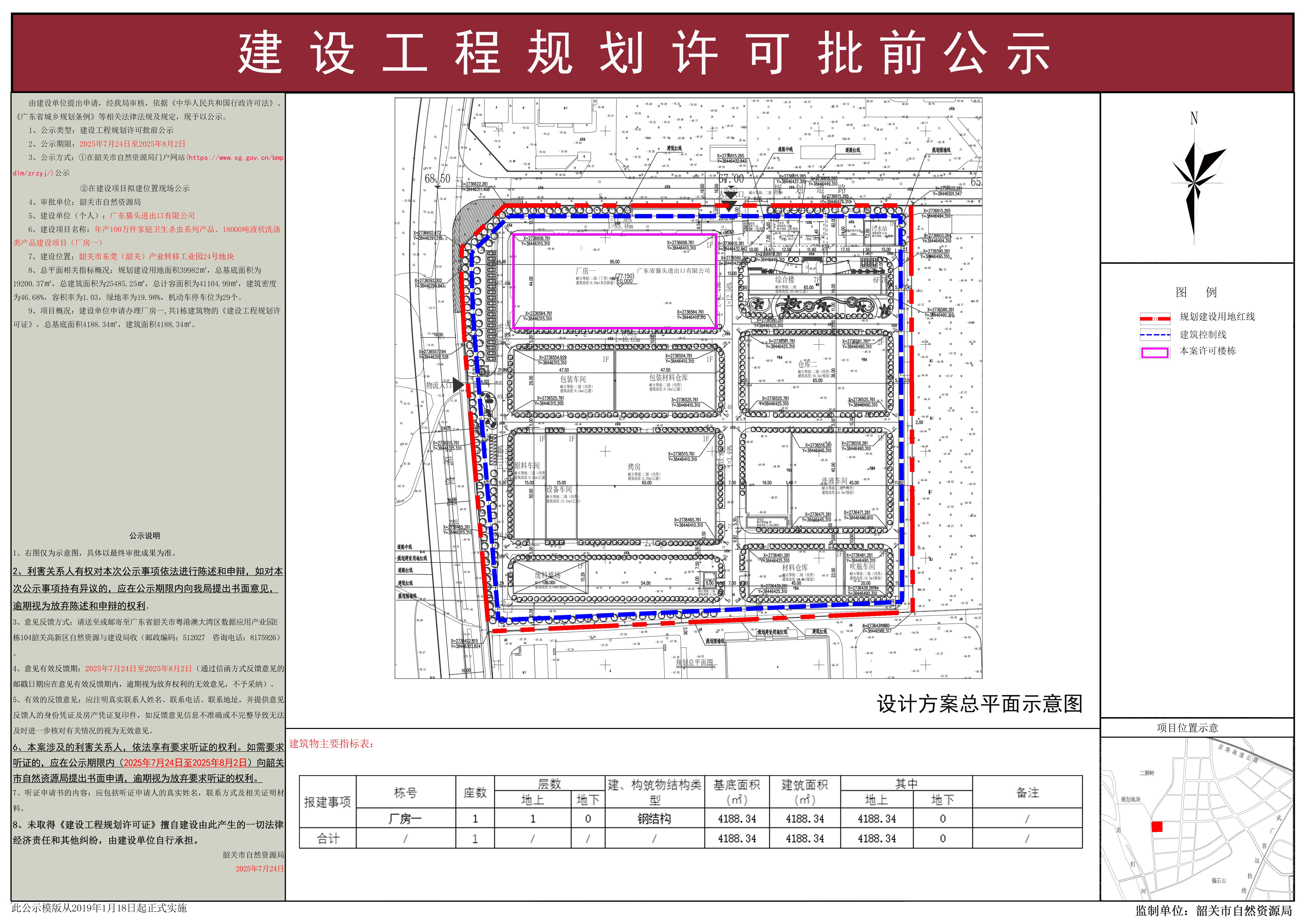 年产100万件家庭卫生杀虫系列产品、18000吨液状洗涤类产品建设项目(厂房一)建设工程规划许可批前公示.jpg