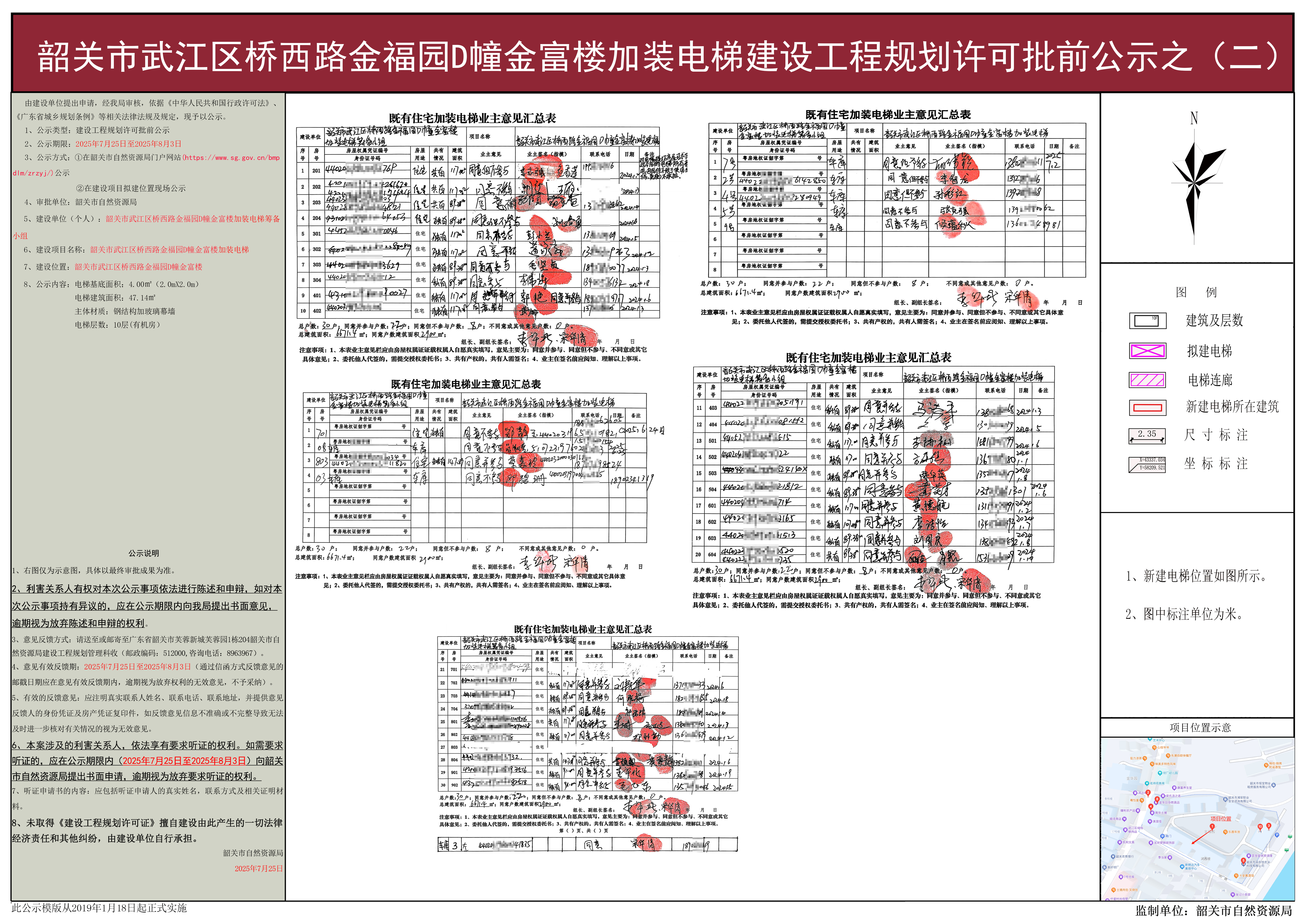 韶关市武江区桥西路金福园D幢金富楼加装电梯建设工程规划许可批前公示之(二).jpg