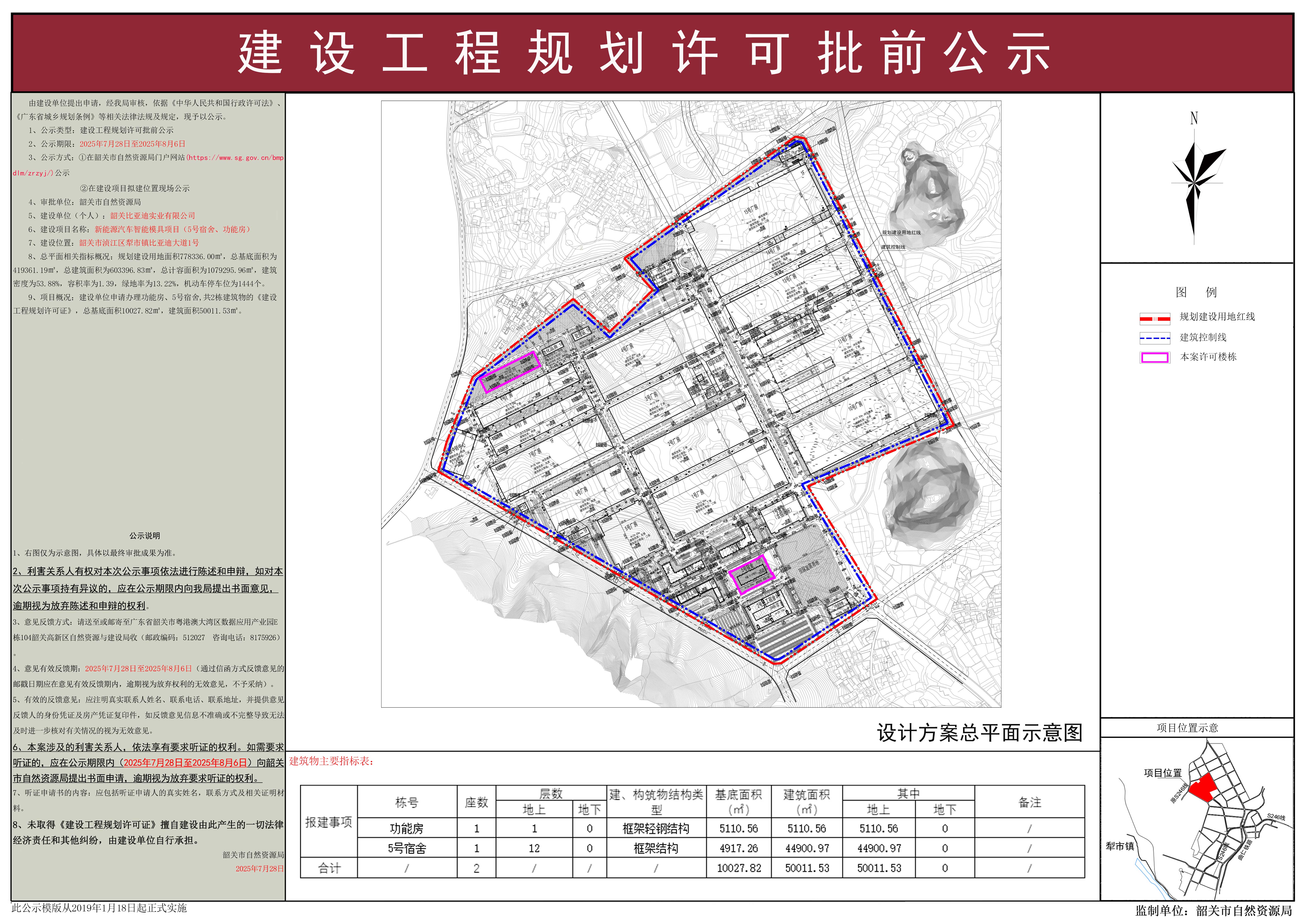 新能源汽车智能模具项目（5号宿舍、功能房）建设工程规划许可批前公示.jpg