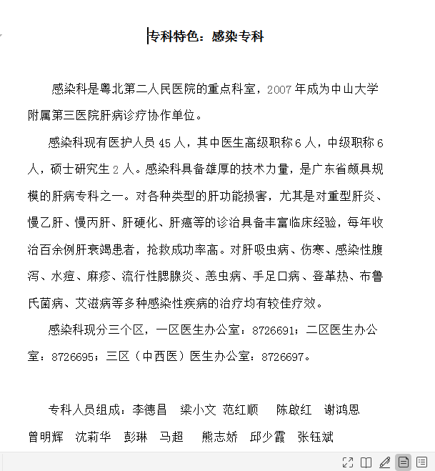 专科特色-感染专科.png