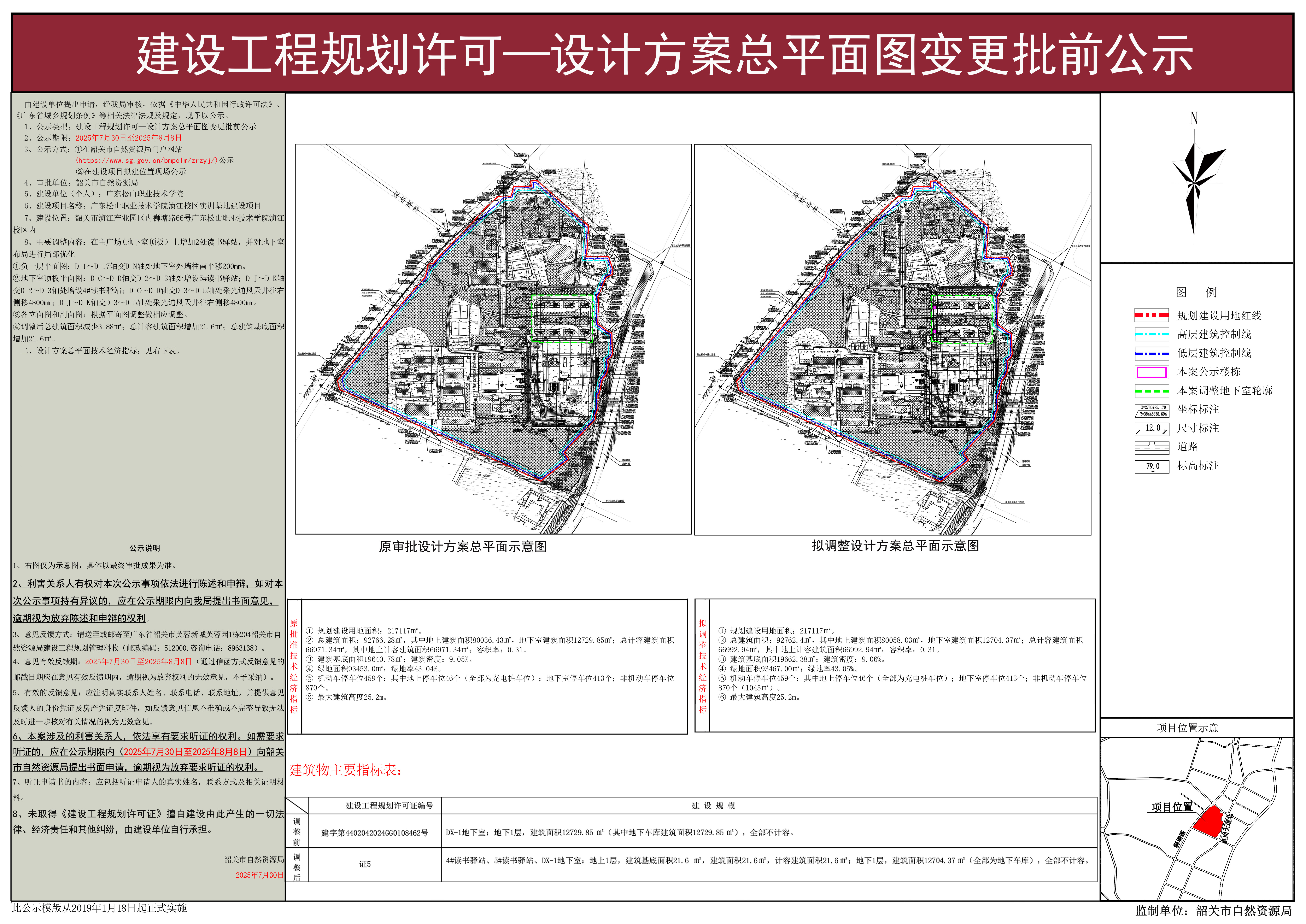 广东松山职业技术学院浈江校区实训基地建设项目建设工程规划许可—设计方案总平面图变更批前公示.jpg