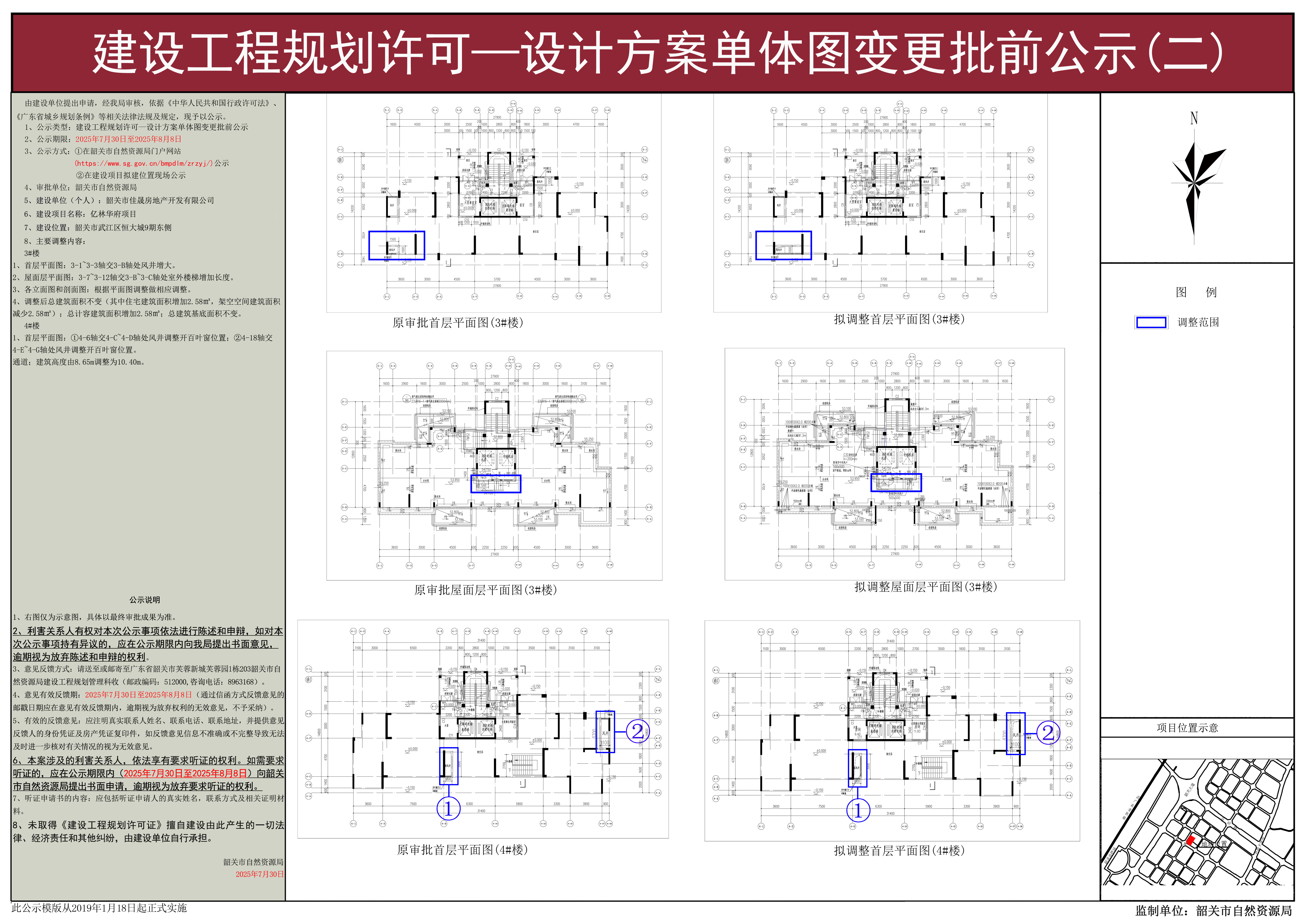 亿林华府项目建设工程规划许可—设计方案单体图变更批前公示(二) .jpg