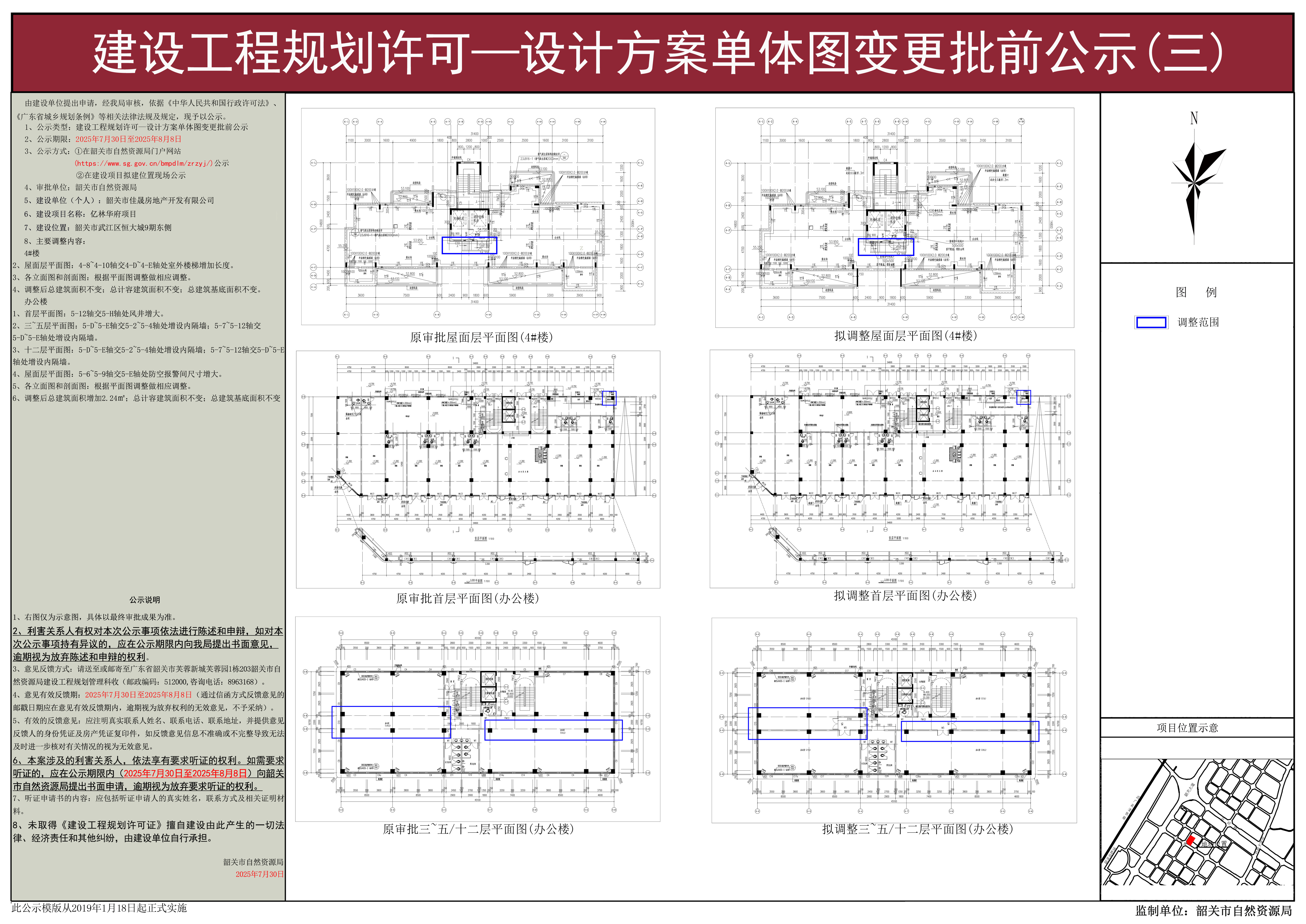亿林华府项目建设工程规划许可—设计方案单体图变更批前公示(三) .jpg