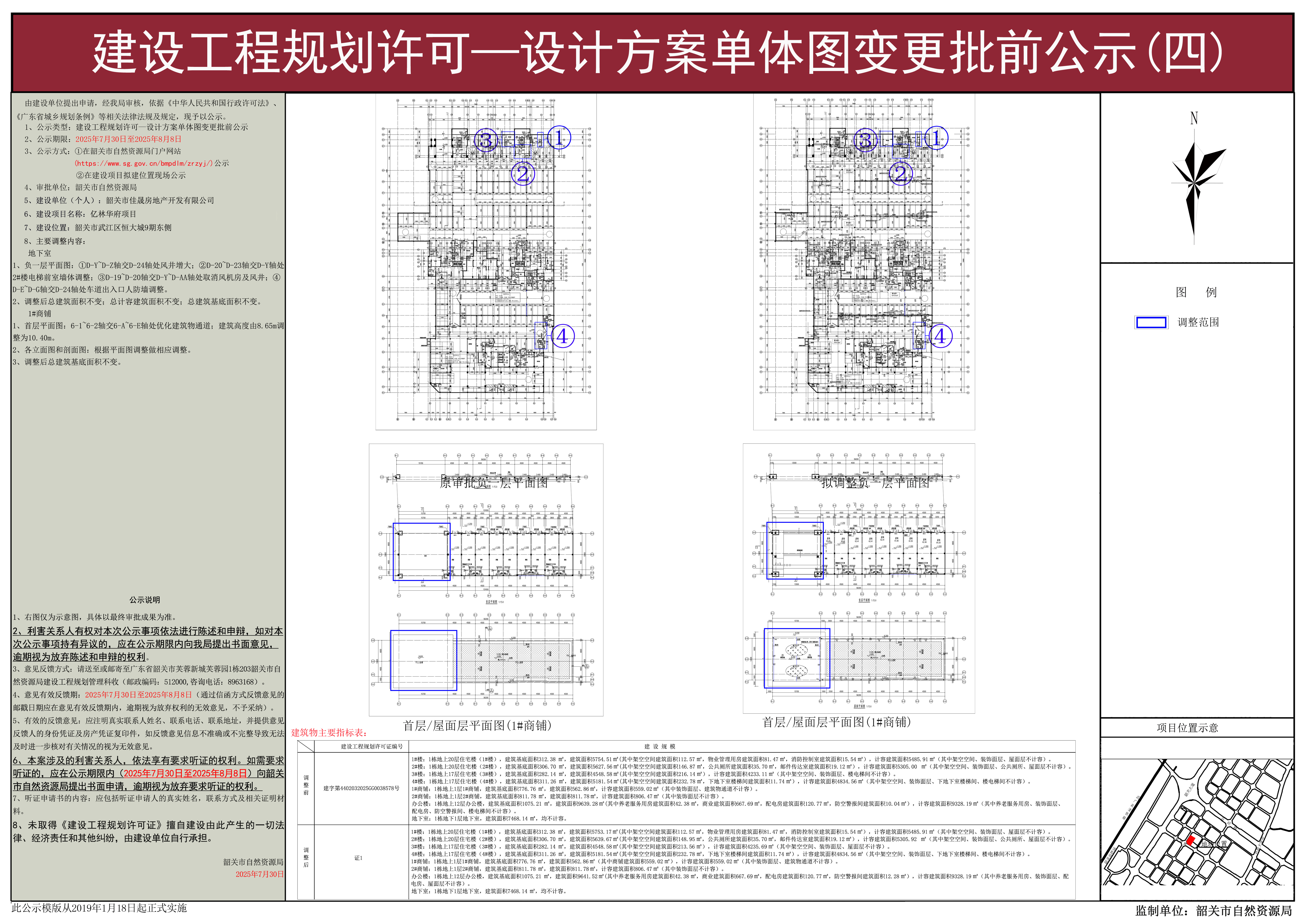 亿林华府项目建设工程规划许可—设计方案单体图变更批前公示(四)  .jpg